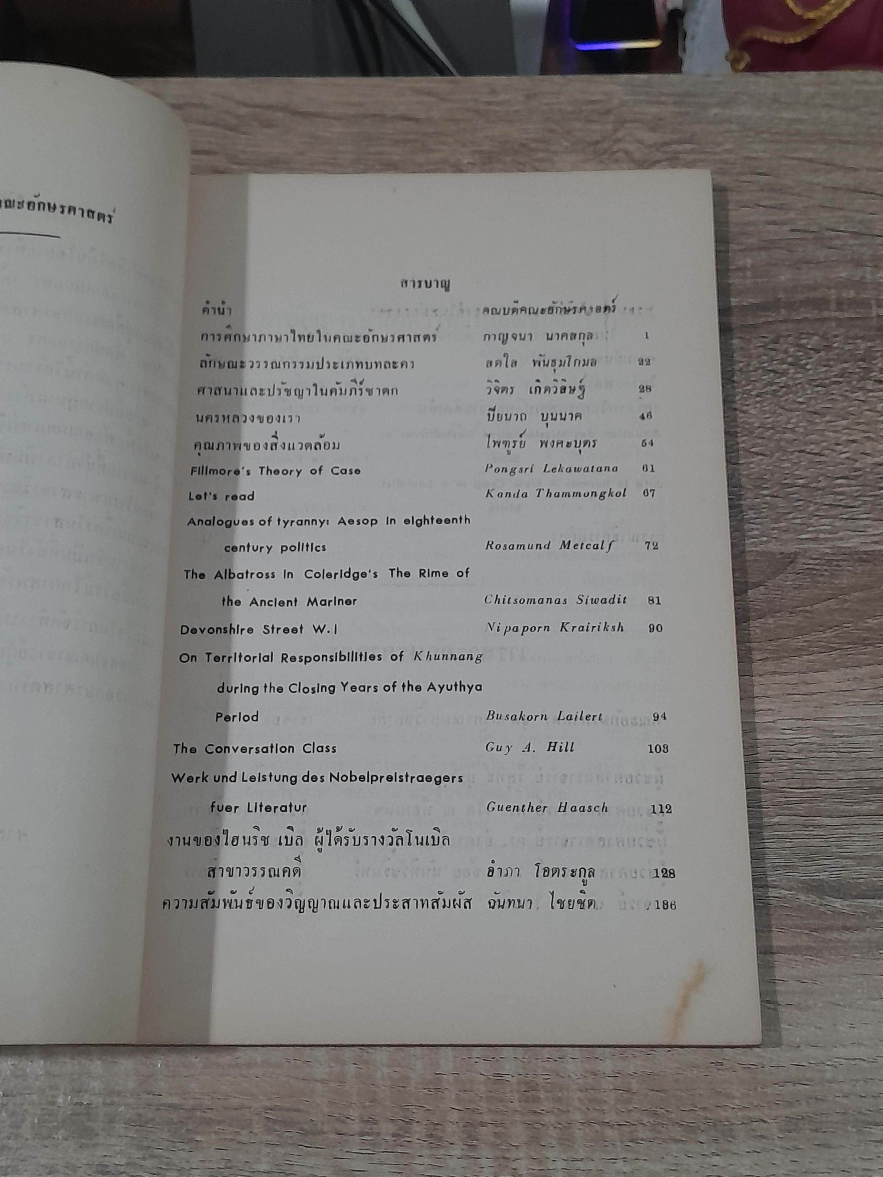 อักษรศาสตร์ : เล่มที่ 6 ,มกราคม 2516