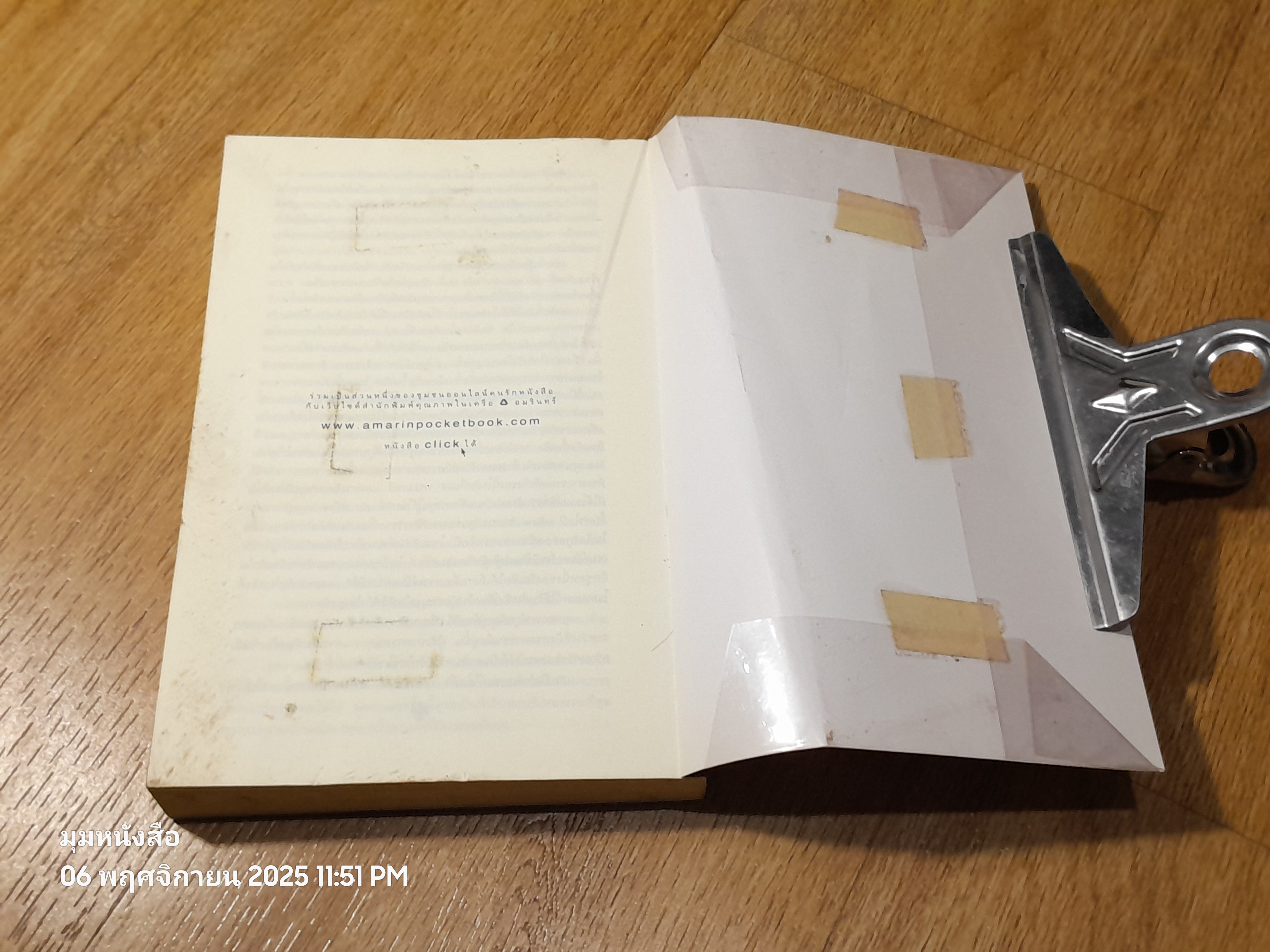 รหัสลับรัสปูติน / สตีฟ เบอร์รี