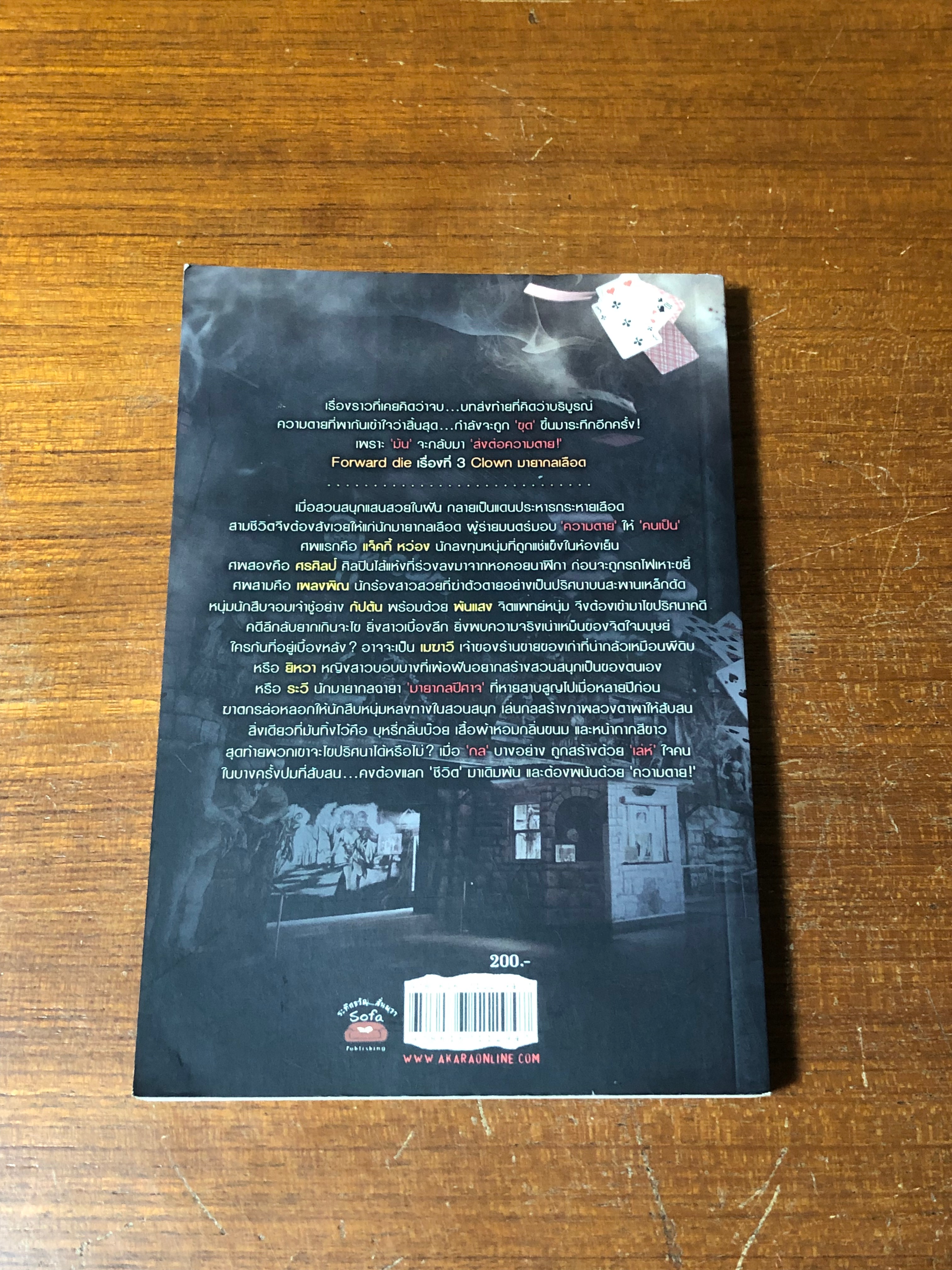 มายากลเลือด / มายาโรส