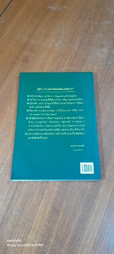 ศัพท์พัฒนา เพื่อชุมชนและสังคม / สถาบันวิจัยและพัฒนา มหาวิทยาลัยขอนแก่น