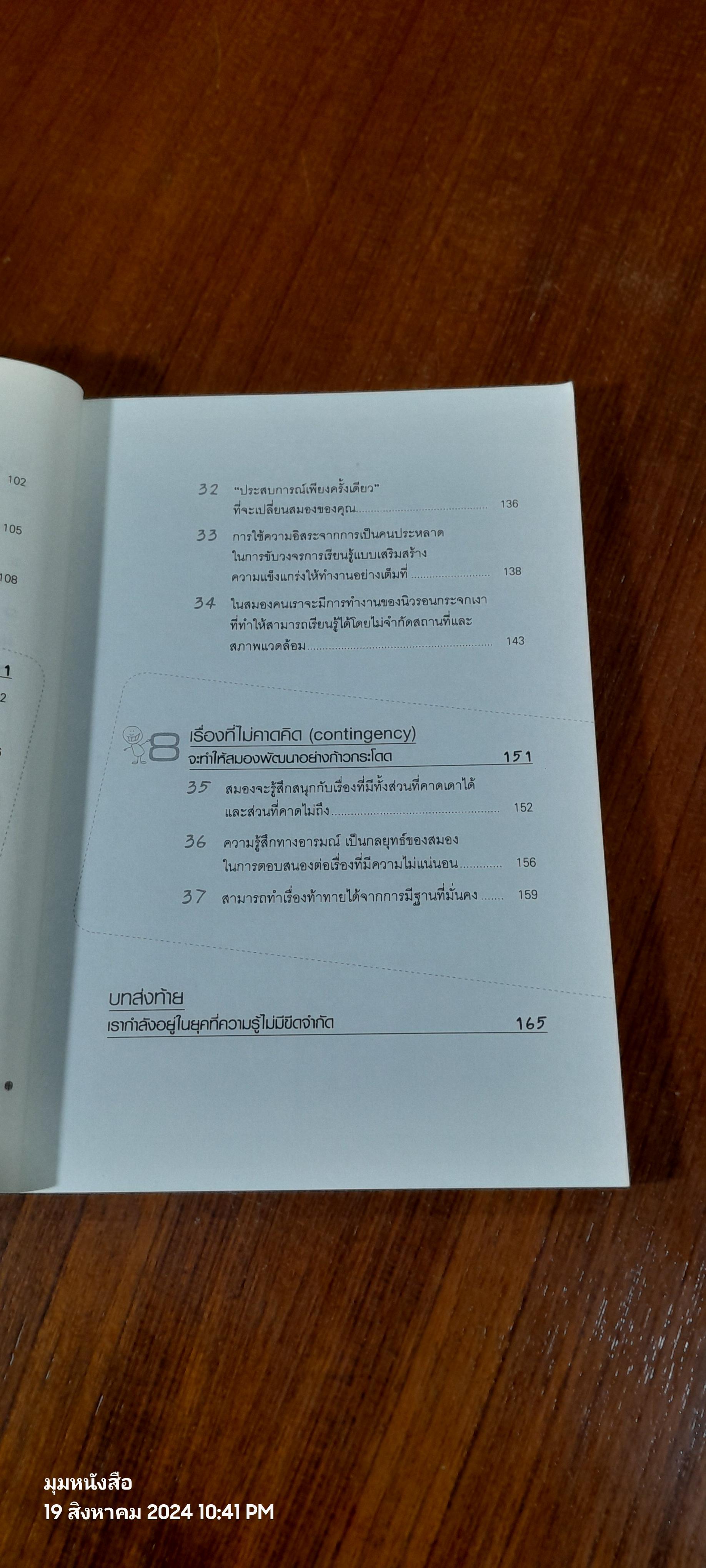 ความลับของสมอง เรียนอย่างไรให้สมองมีความสุข / Kenichiro Mogi