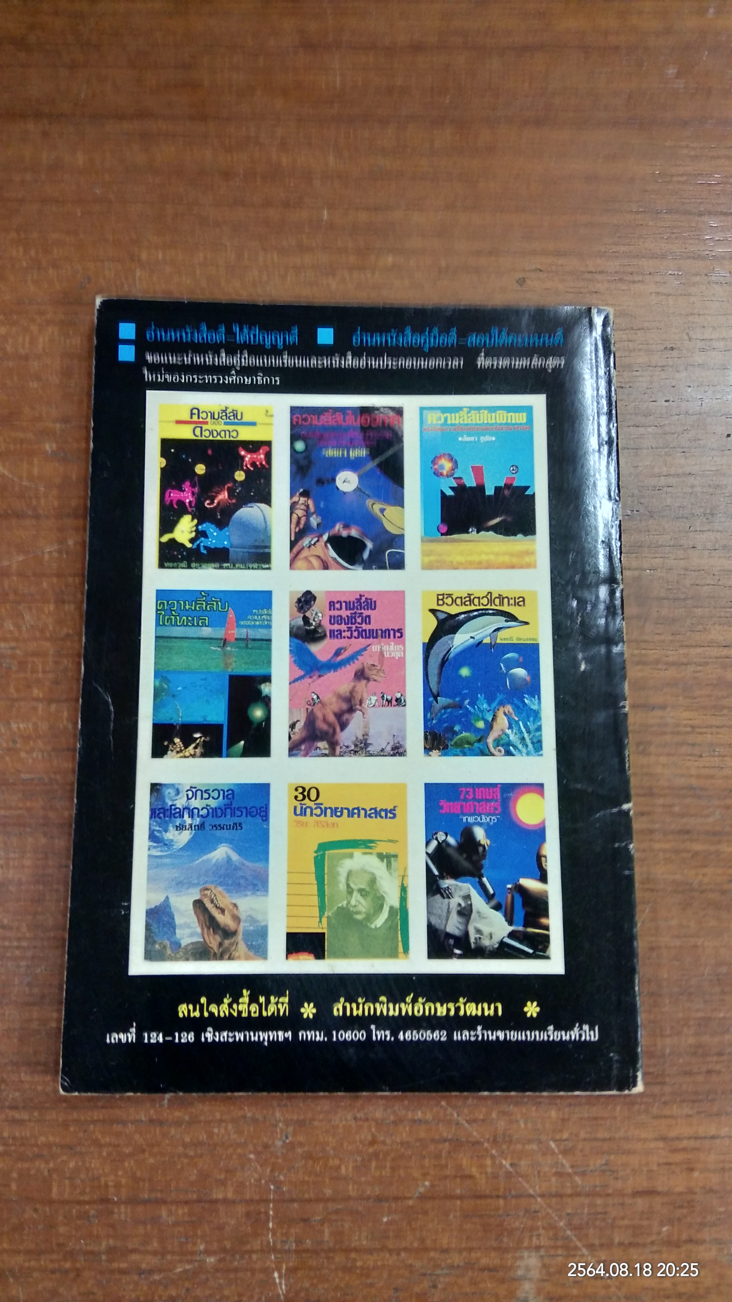 จักรวาล และ ดวงดาว / จงจิต สุทธาอรรถ