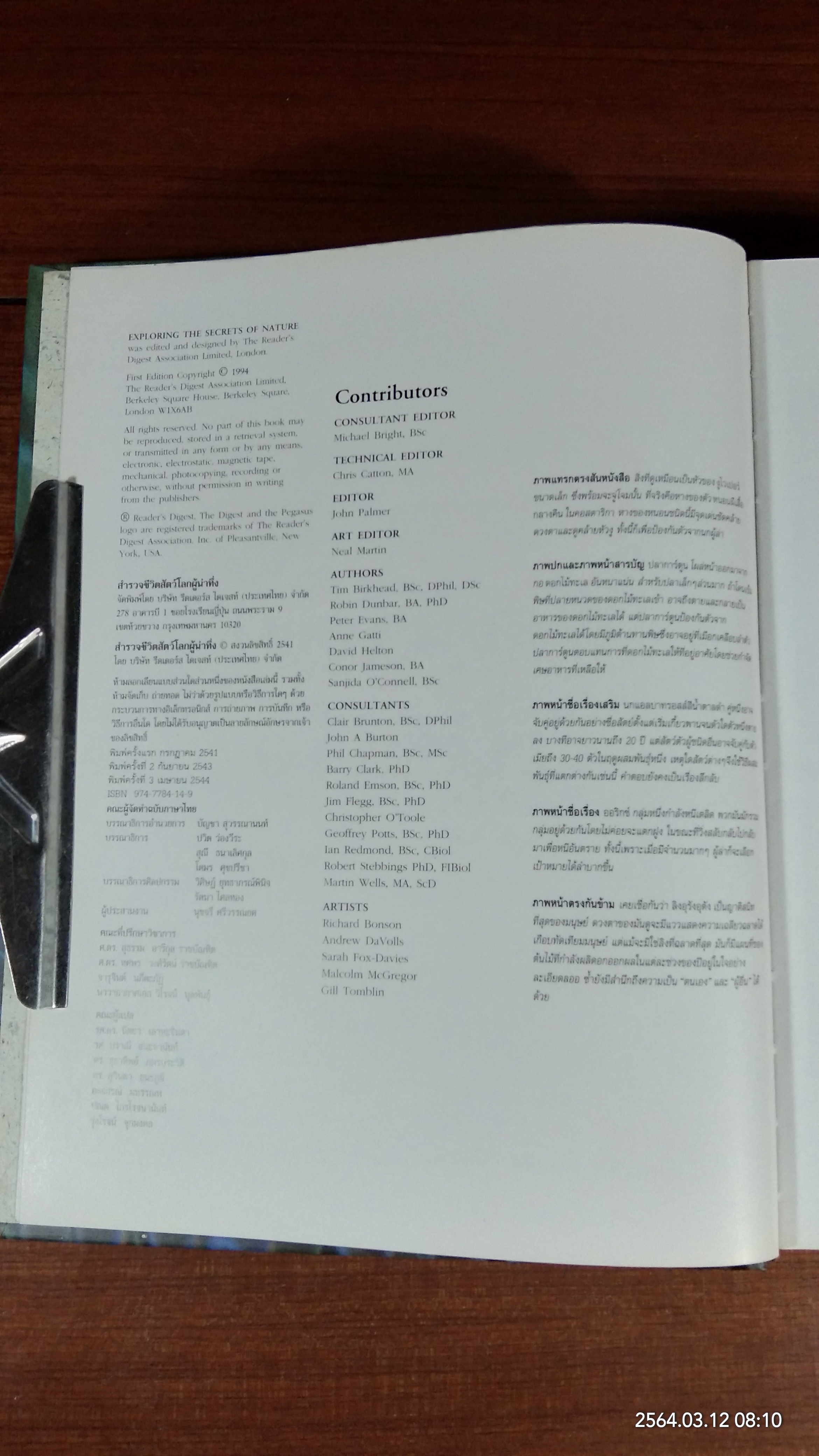 สำรวจชีวิตสัตว์โลกผู้น่าทึ่ง / รีดเดอร์ส ไดเจสท์