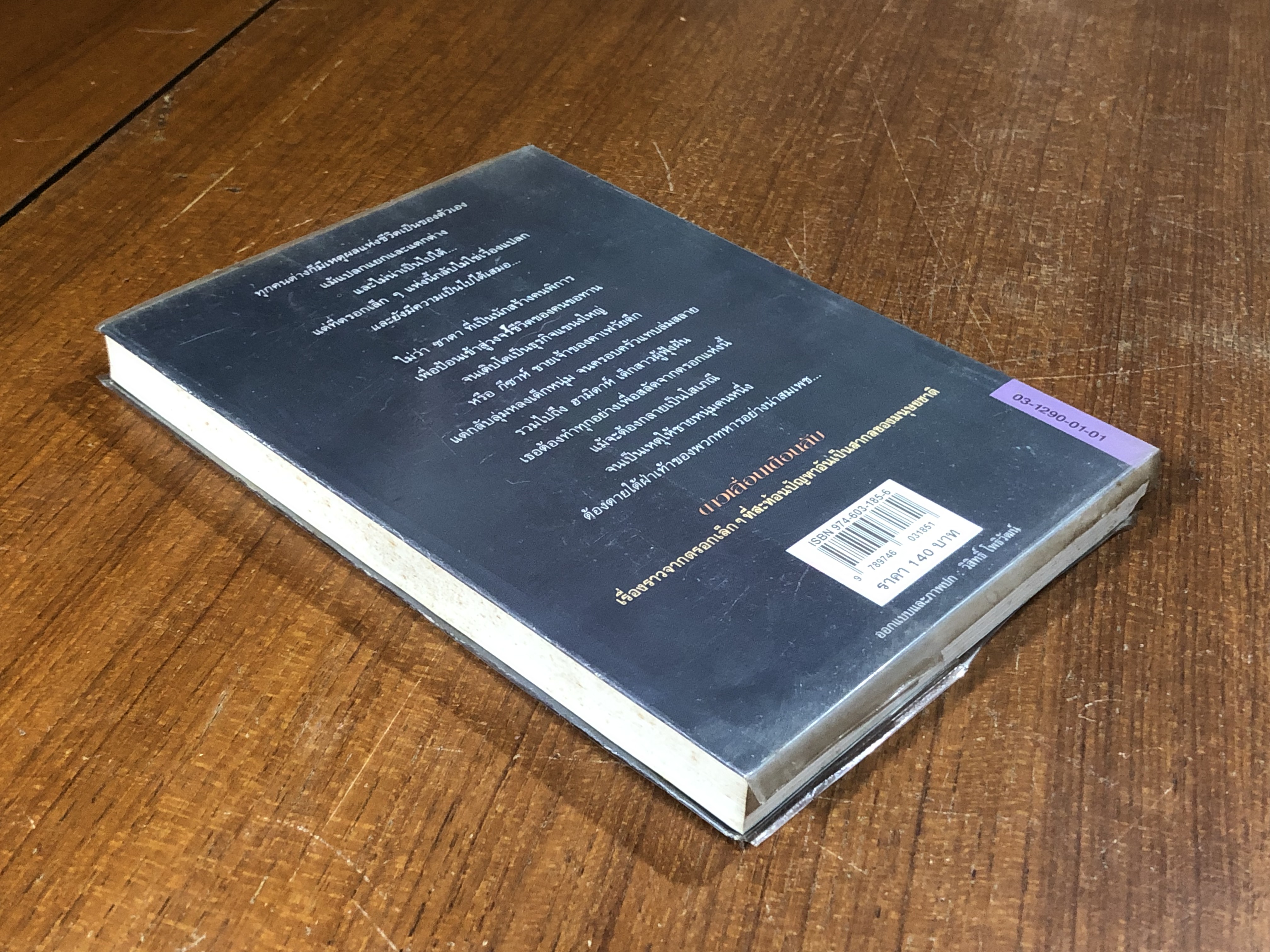 ดาวเลื่อนเดือนลับ / นากิบ มาห์ฟูซ