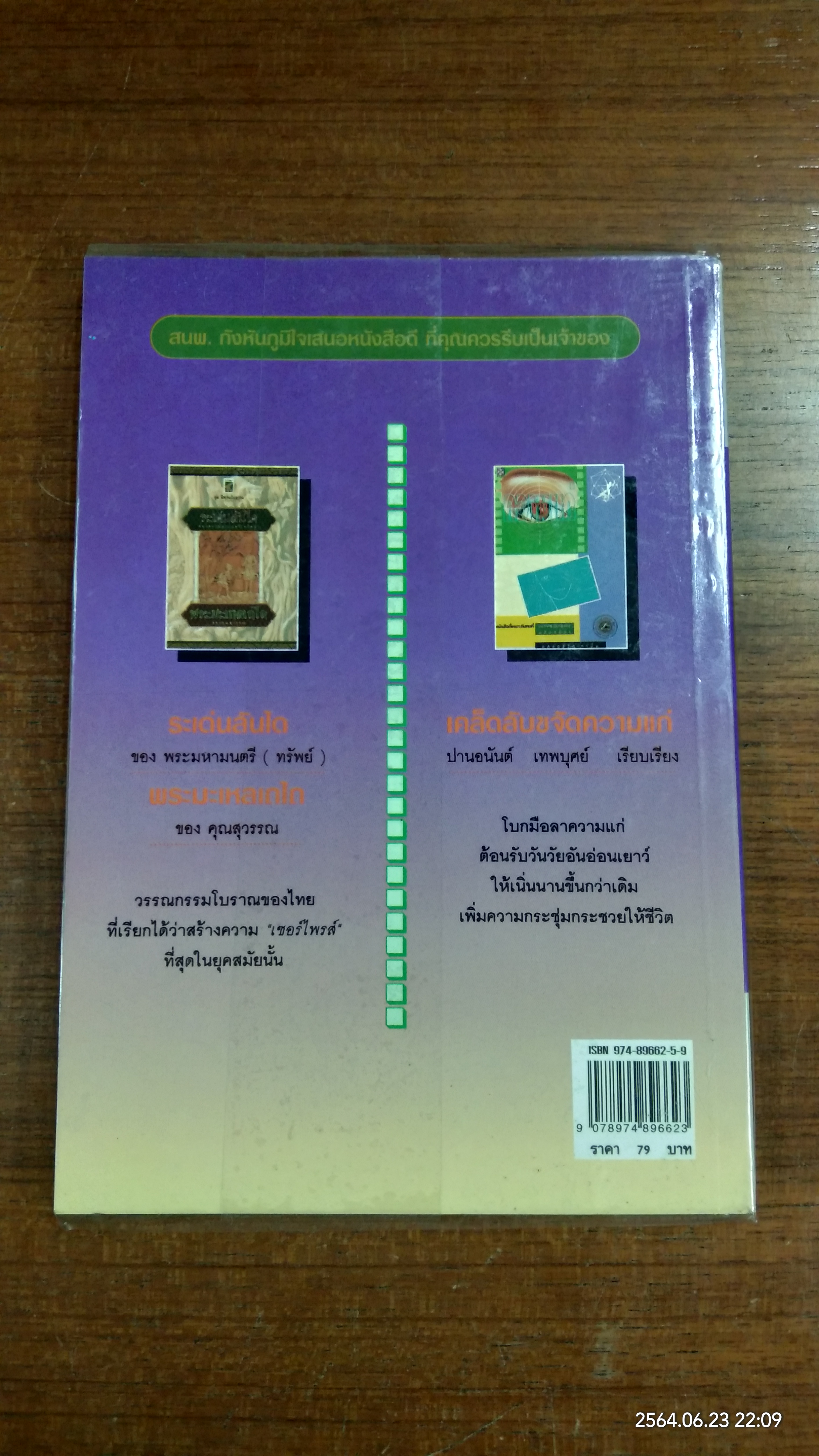 เปลี่ยนตัวเองเพื่อความสำเร็จ / ปานอนันต์ เทพบุศย์