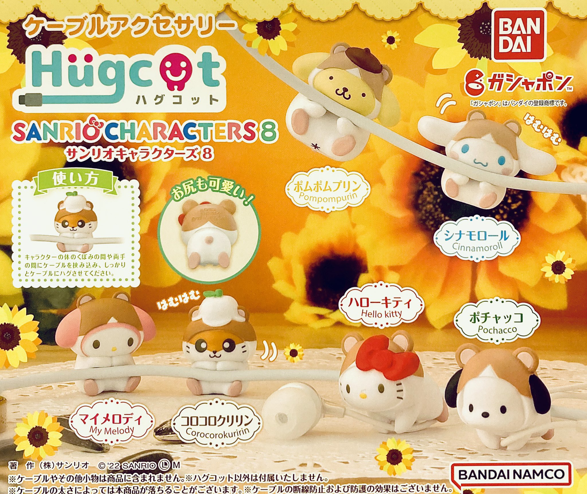 Hugcot Sanrio Characters 8 (Sanrio Hamster) เป็นตุ๊กตาที่เกาะสายชาร์จ/สายหูฟัง ตั้งโชว์ได้ มี 4 แบบให้เลือก