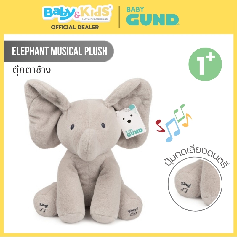 Gund Baby Flappy The Elephant Sing & Play ตุ๊กตาสำหรับเด็กมีเสียง