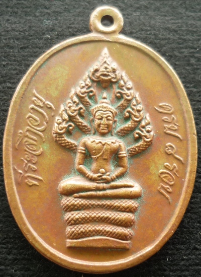 เหรียญนาคปรกจเร หลวงปู่ทิม วัดละหารไร่