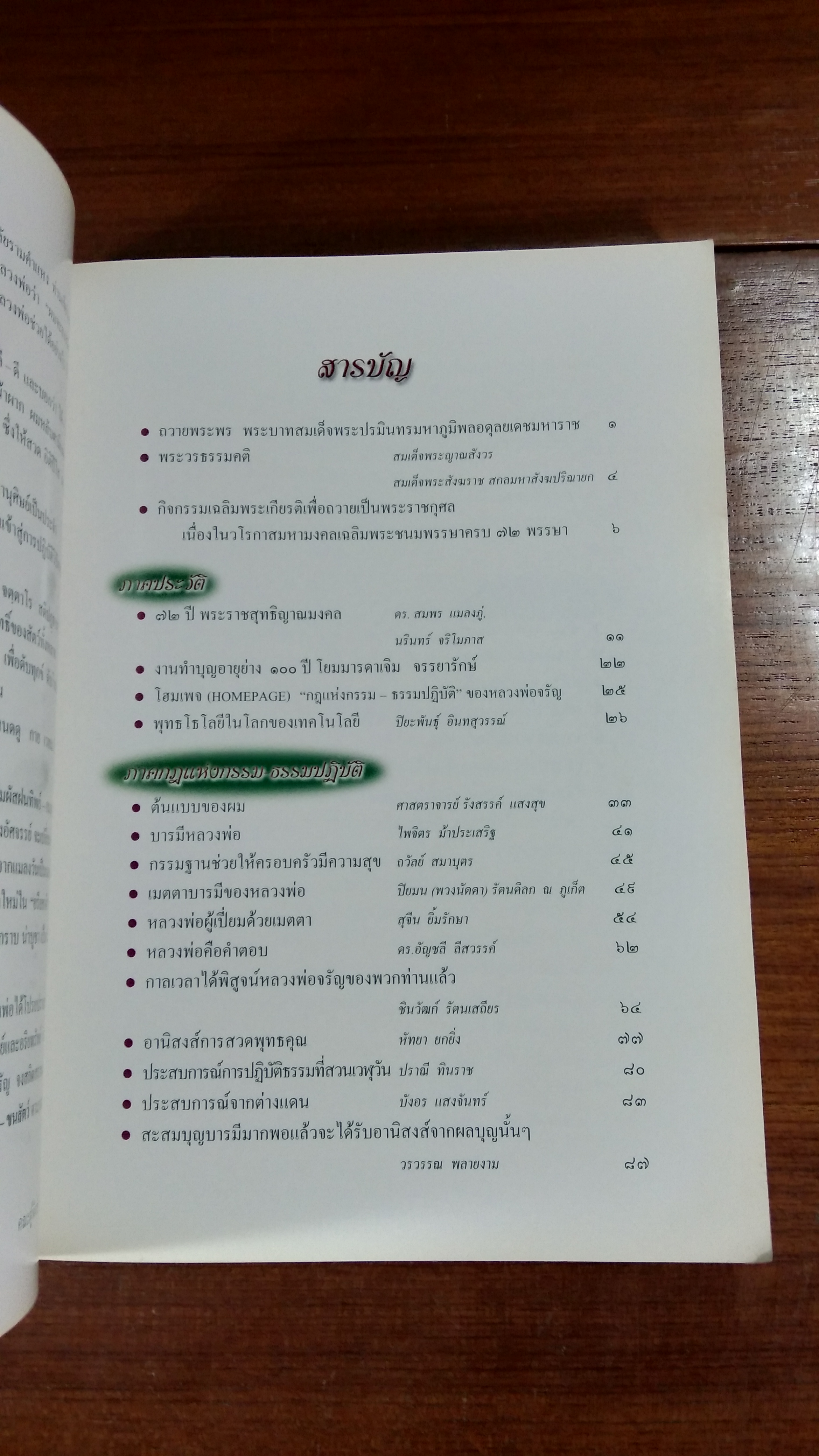 ๗๒ ปี พระราชสุทธิญาณมงคล กฎแห่งกรรม ธรรมปฎิบัติ เลม ๑๔