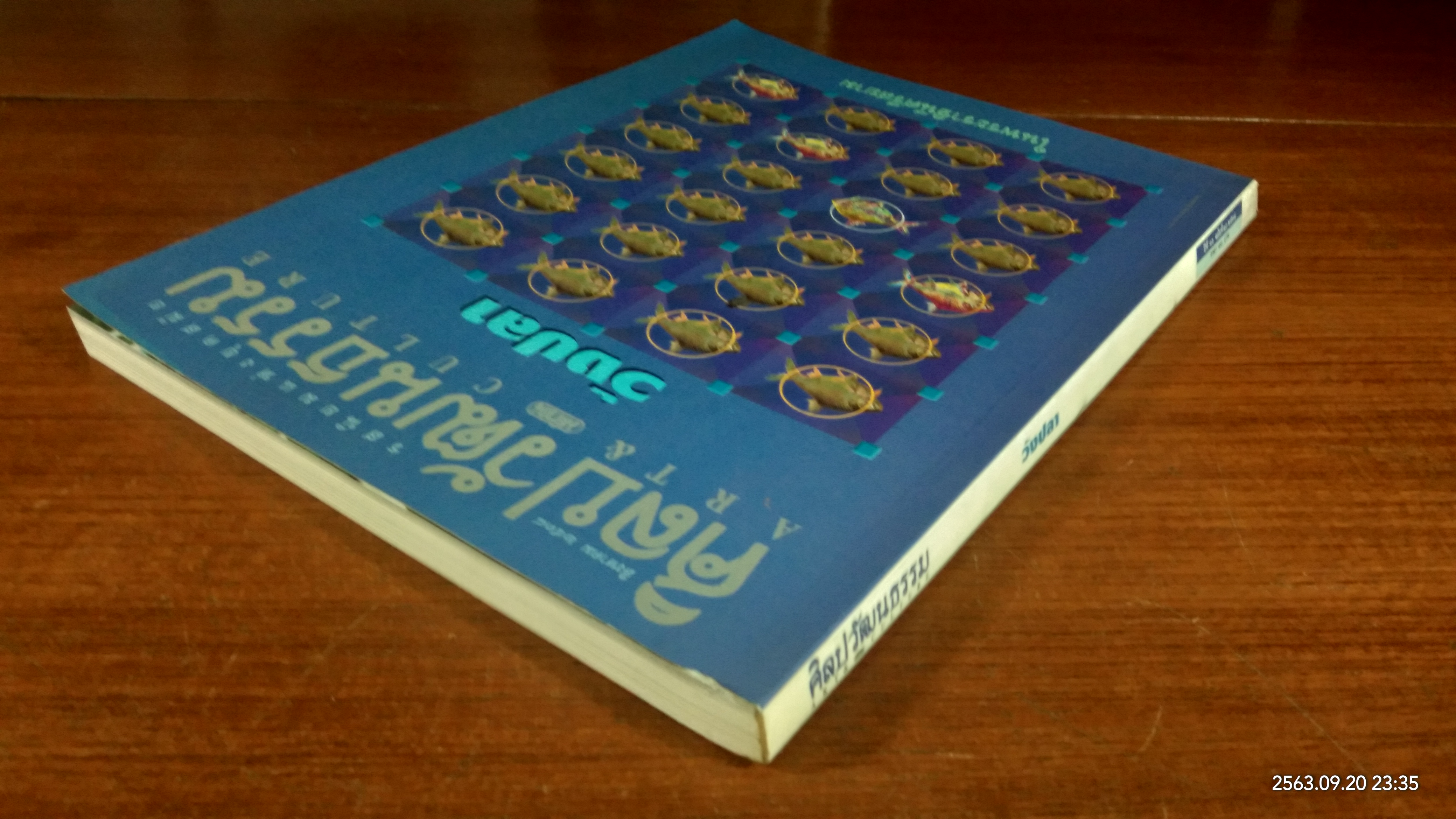 ศิลปวัฒนธรรม : ปีที่ 16 ฉบับที่ 10