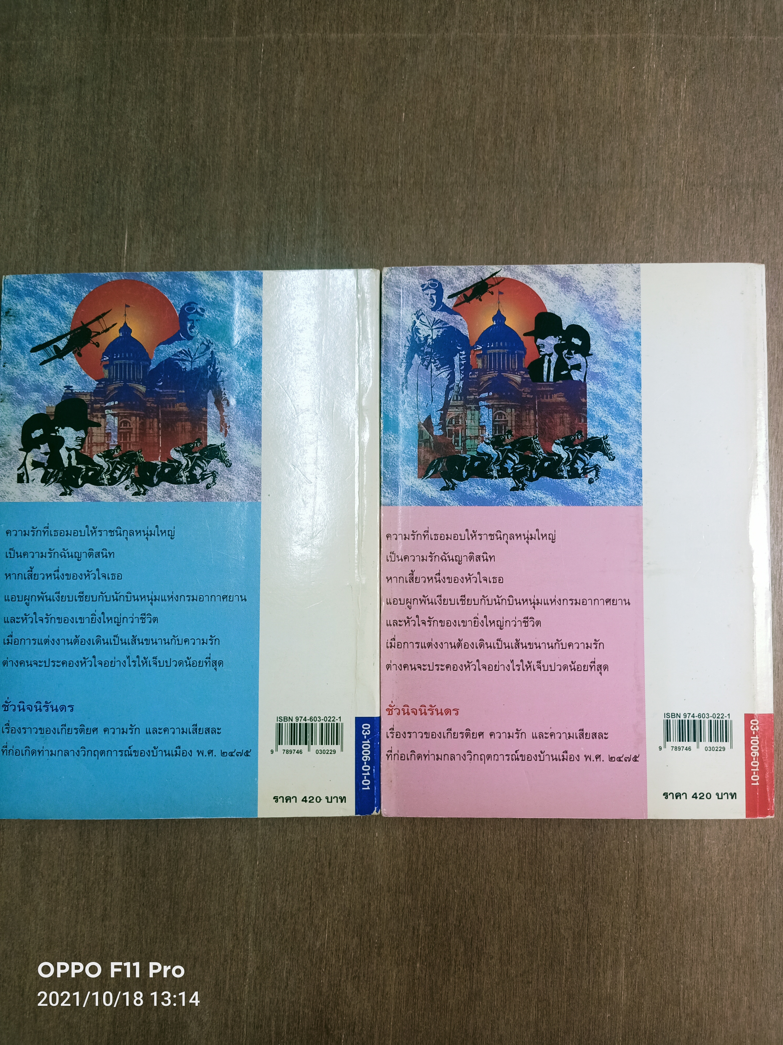 ชั่วนิจนิรันดร เล่ม๑-๒ (๒เล่มจบ) / ประภัสสร เสวิกุล