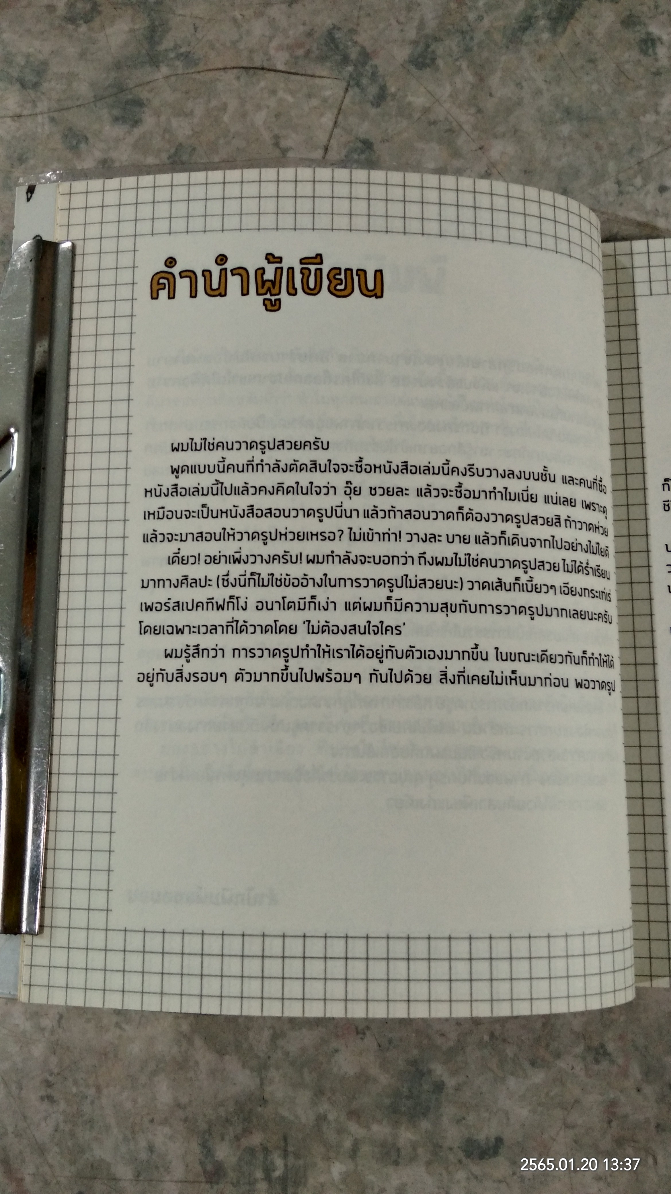 DRAW SOMETHING / ทีปกร วุฒิพิทยามงคล