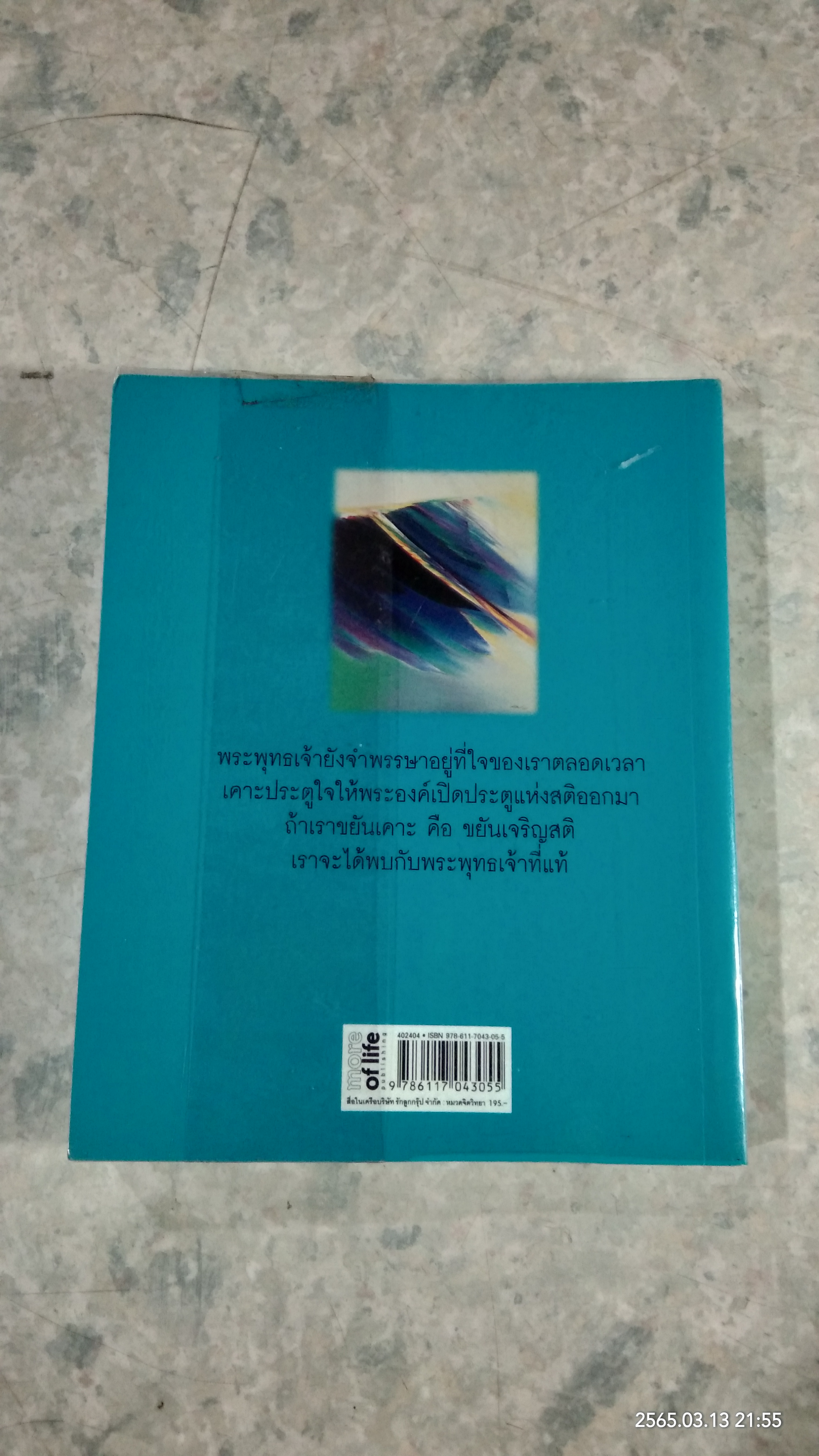 เคล็ดลับดับทุกข์ / ว.วชิรเมธี