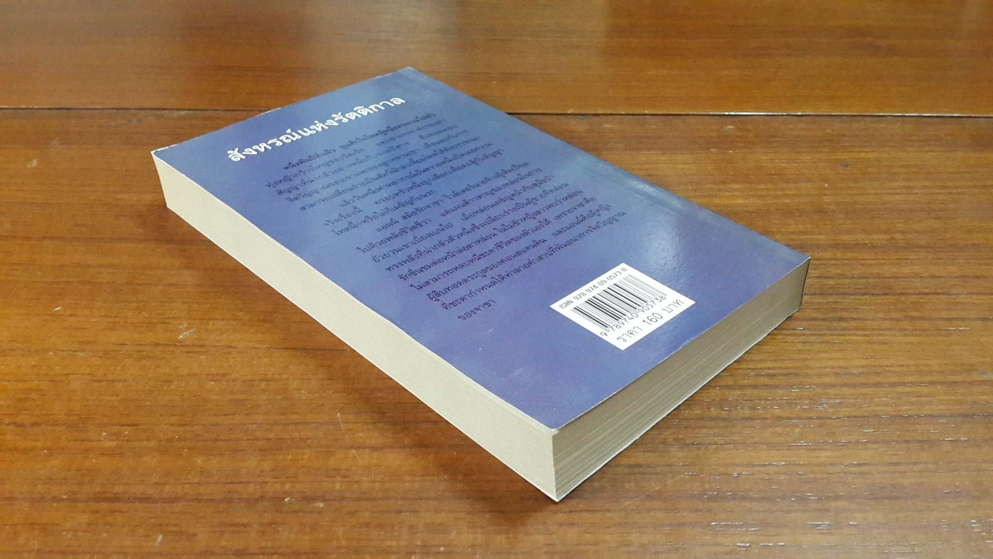 สังหรณ์แห่งรัตติกาล / กัญชลิกา แปล