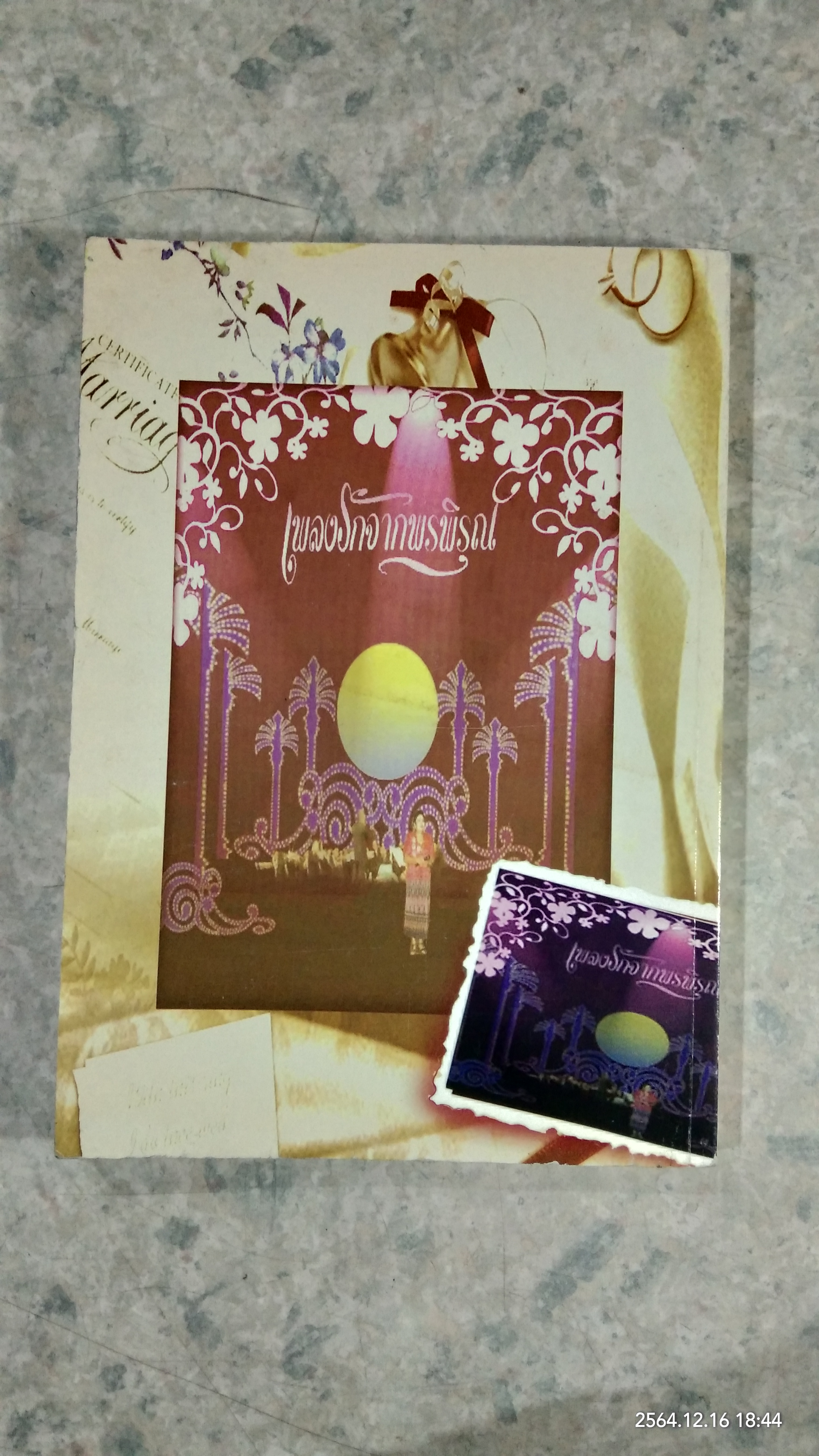 เพลงรักจากพรพิรุณ