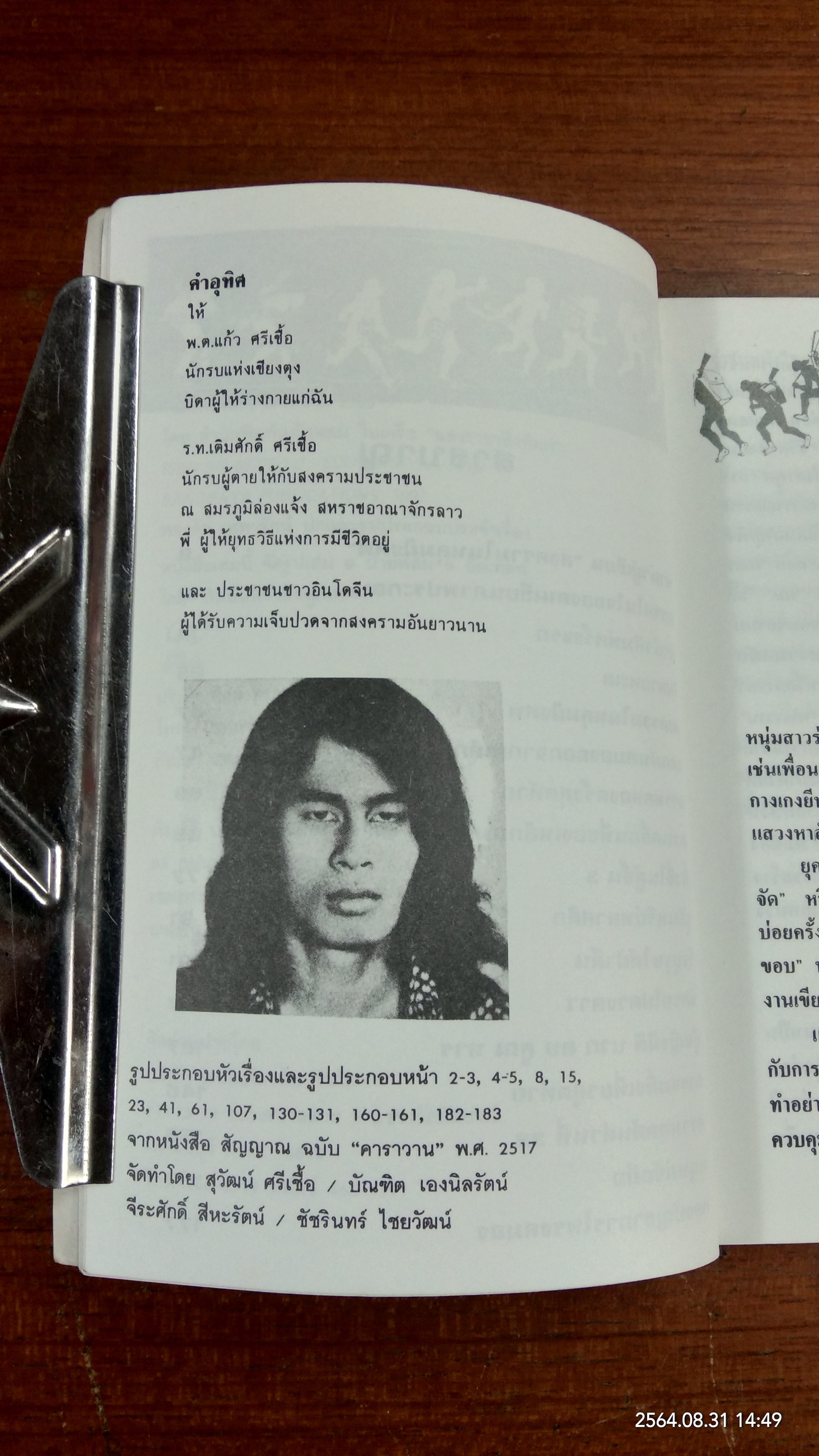 สงครามในหลุมฝังศพ / ทรนง ศรีเชื้อ