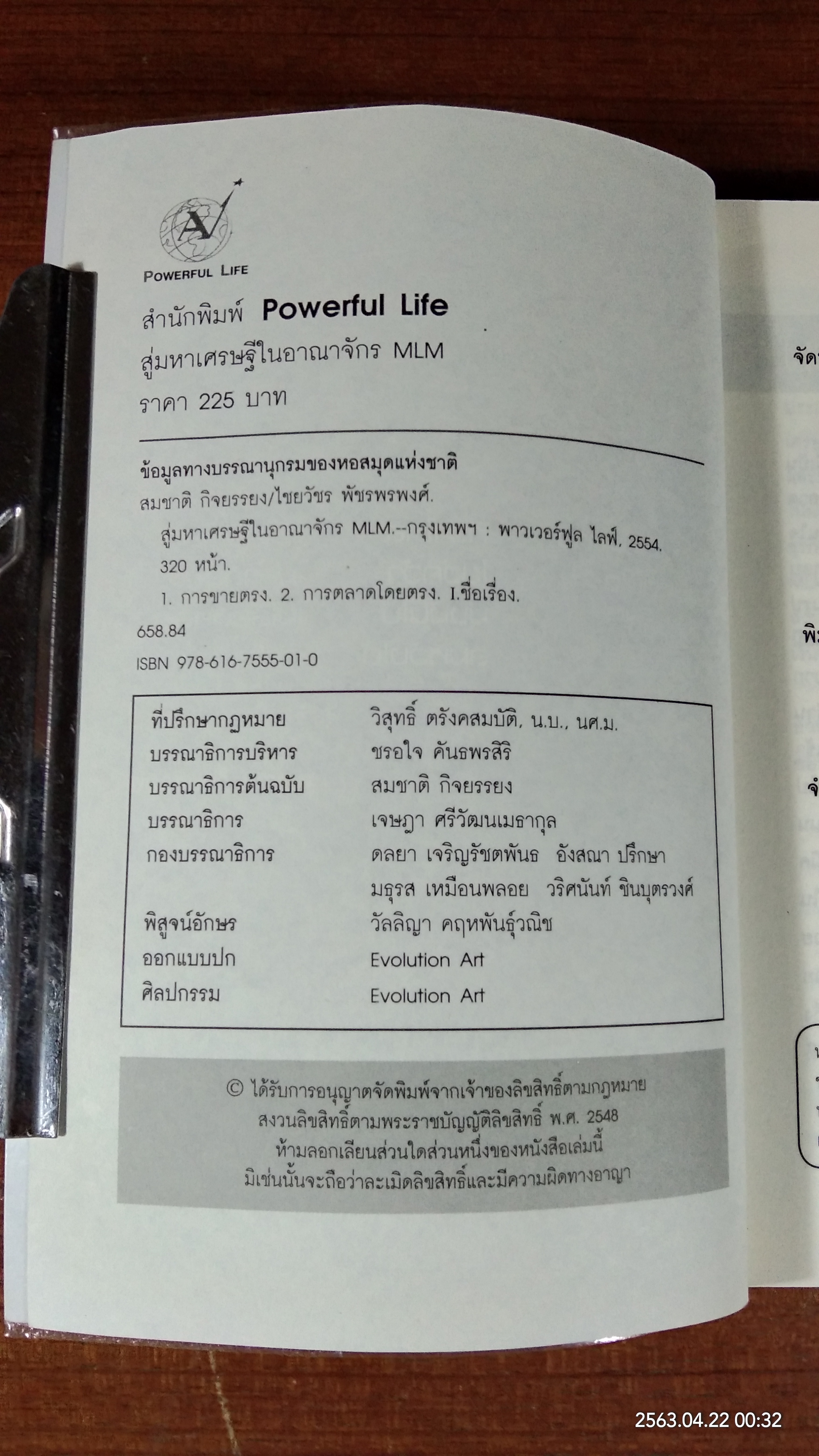 สู่มหาเศรษฐี ในอาณาจักร MLM / สมชาติ กิจยรรยง