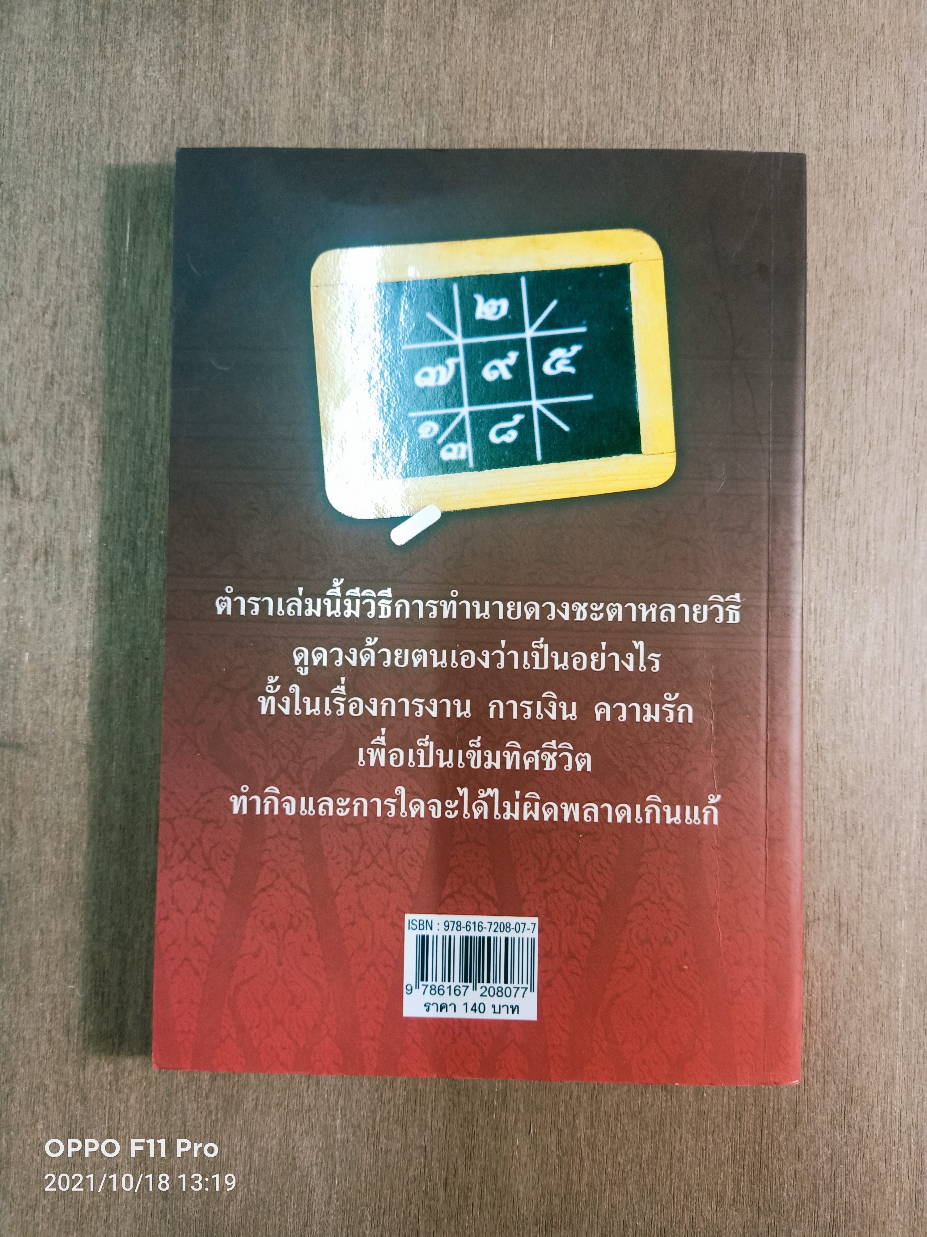 พรหมชาติ พยากรณ์ / พรหมเนตร