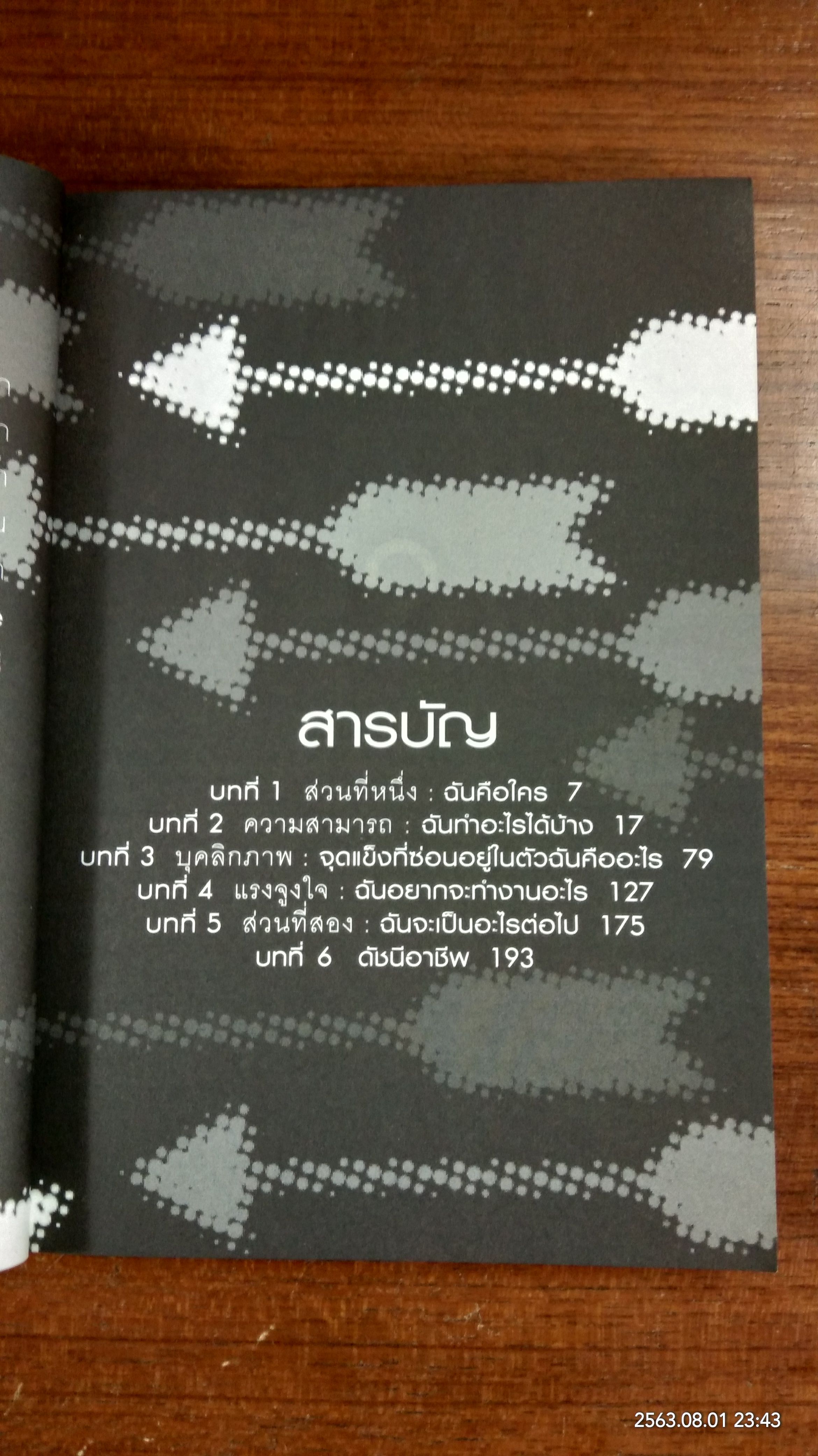 ค้นหาตน ค้นพบงาน / จิม บาร์เร็ตต์