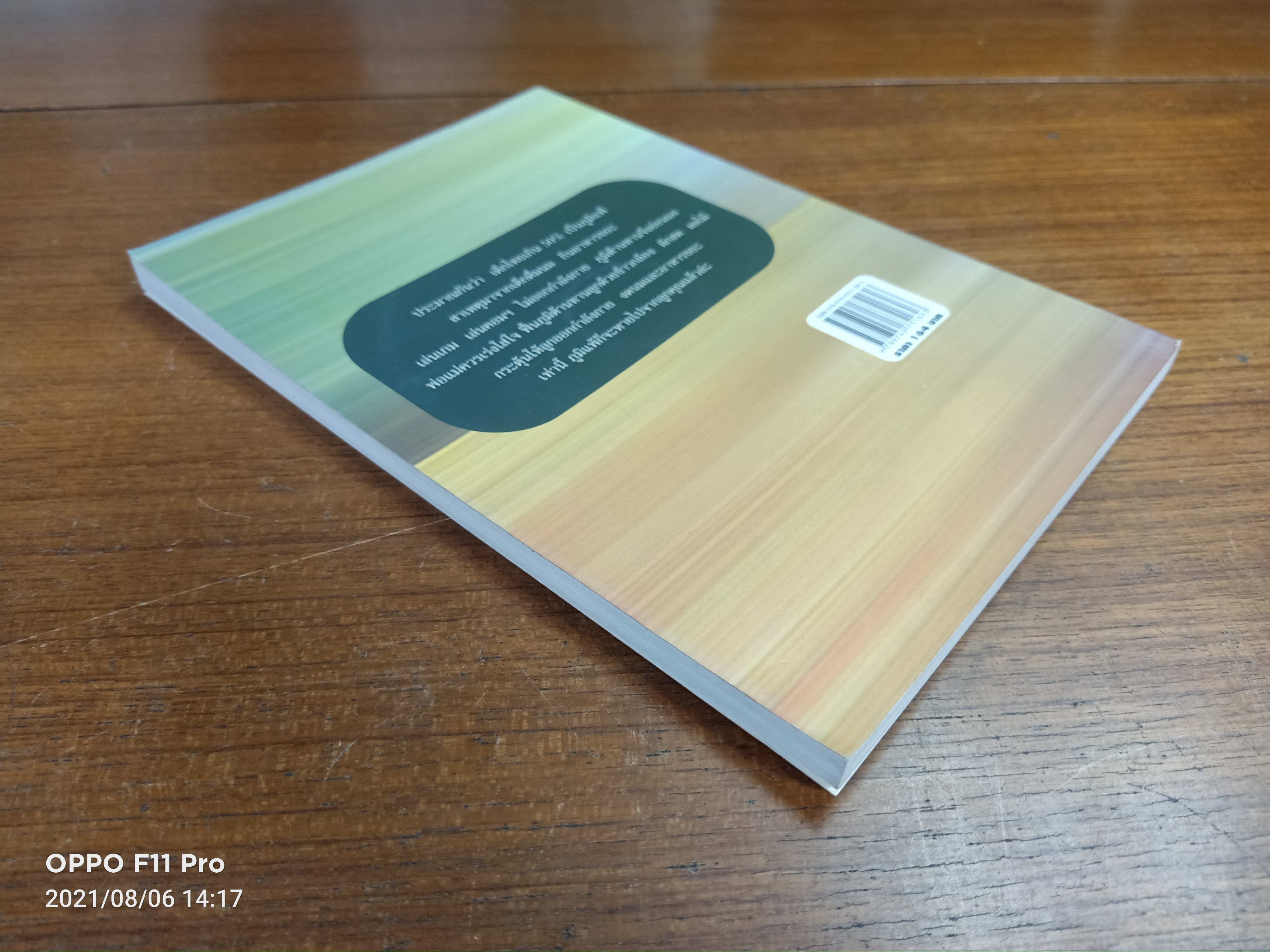 ภูมิแพ้ในเด็ก รักษาเองได้ / พญ.ลลิตา ธีระสิริ :เขียน