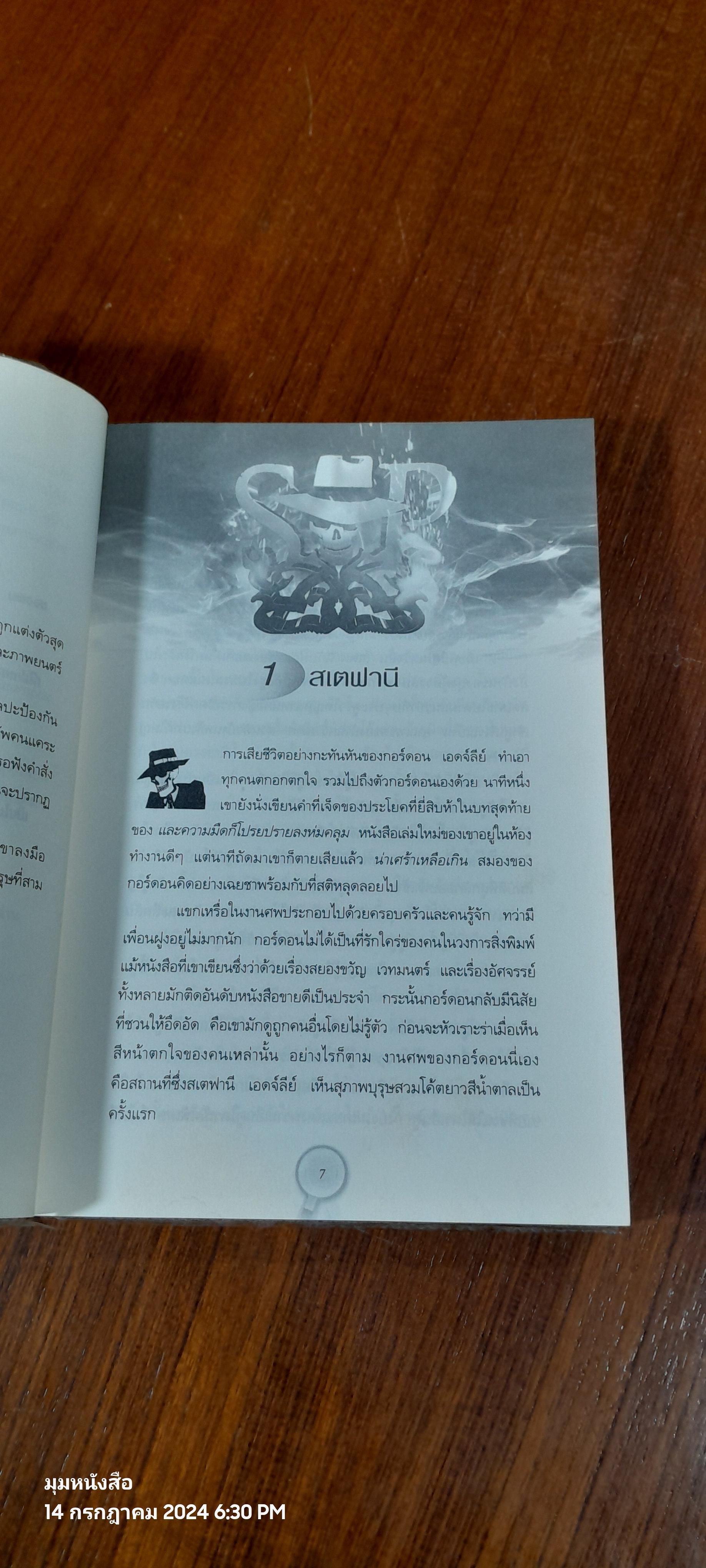 สกัลดักเกอรี เพลแซนต์ ตอน ศึกชิงคทาอาถรรพณ์ / Derek Landy