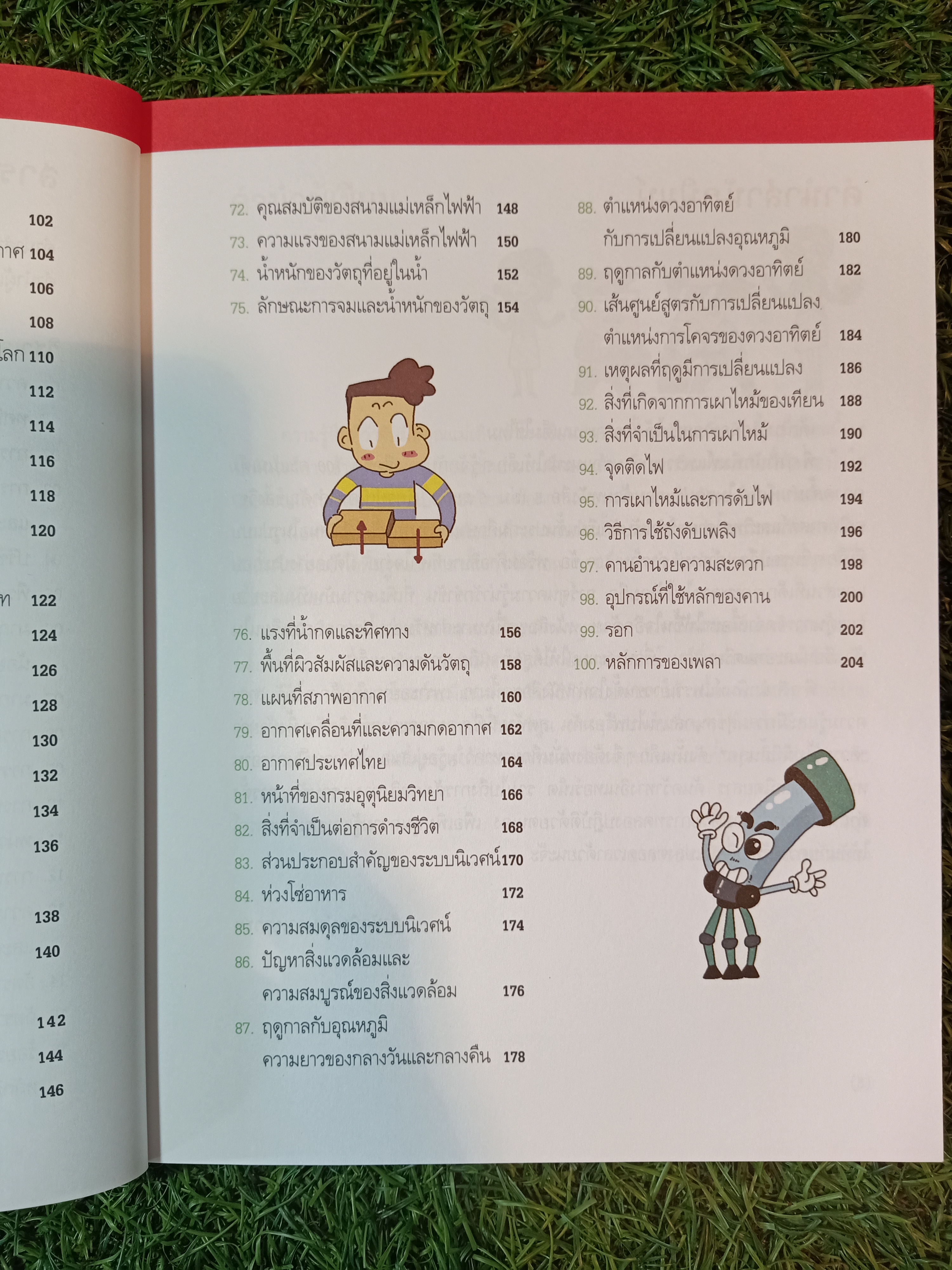 100 คะแนนเต็มฉลาดล้ำนำเพื่อน เล่ม5 / โชมียู เขียน วุฒิศักดิ์ สะอาด แปล