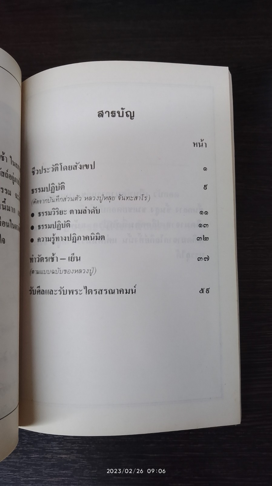 ธรรมปฏิบัติ / หลวงปู่หลุย จันทะสาโร