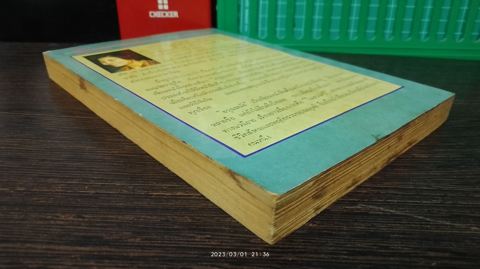 อุดมการบนเส้นขนาน / อรุณมนัย
