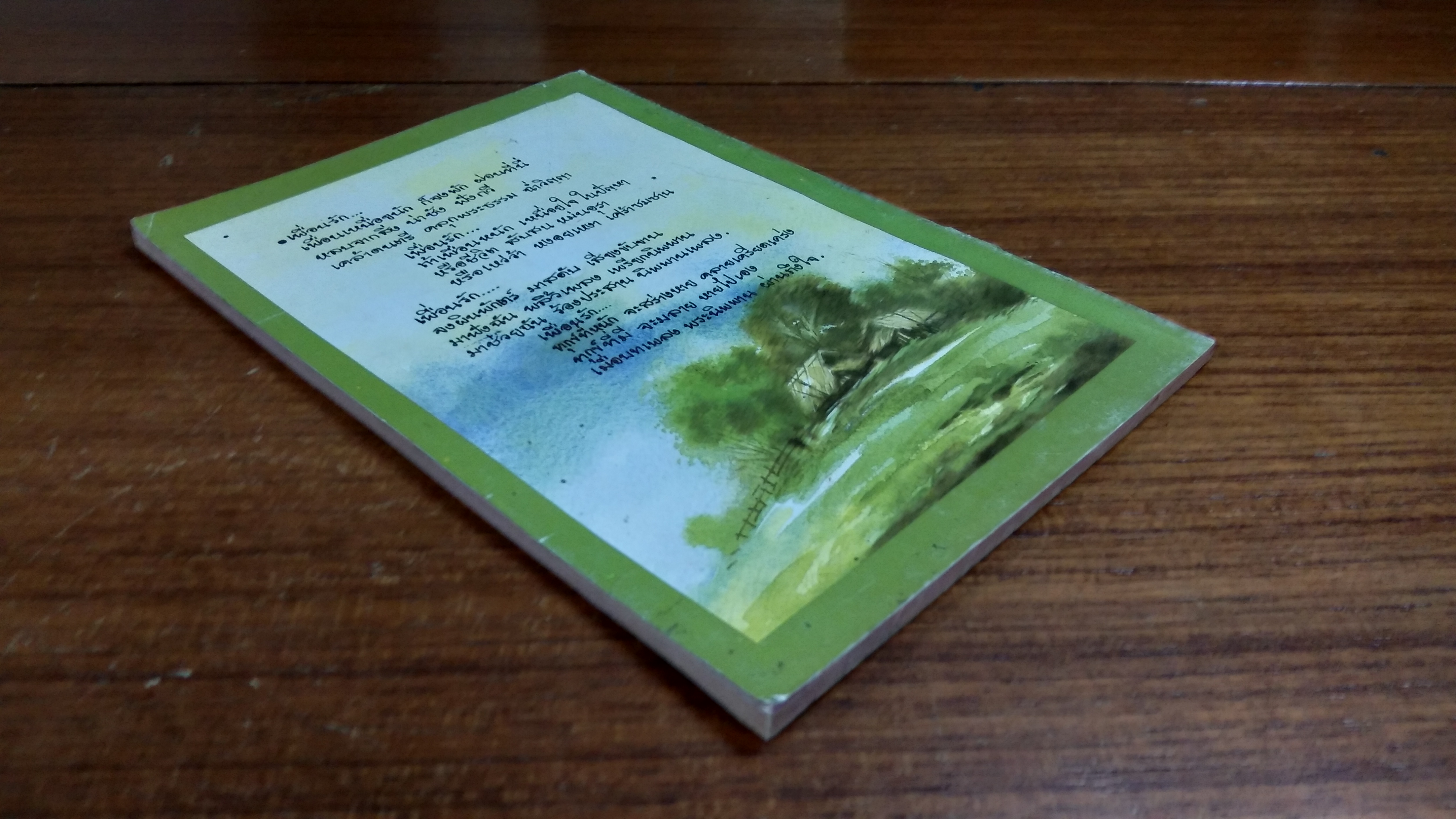 พลิ้วเพลงเพรียกพระธรรม / ทยาลุ