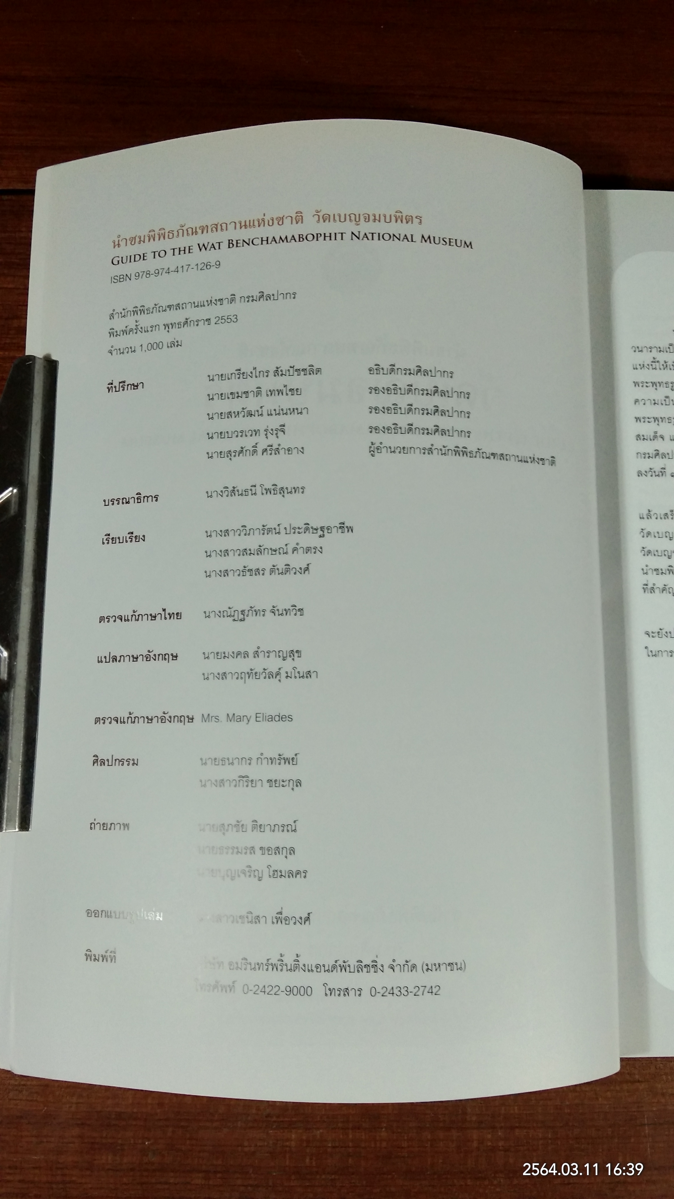 นำชมพิพิธภัณฑสถานแห่งชาติ วัดเบญจมบพิตร