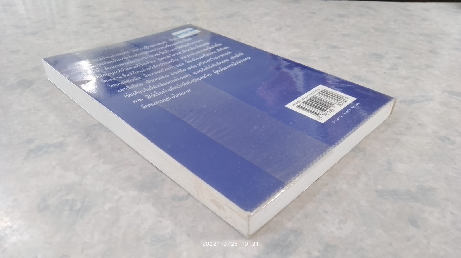 จากไครเส สู่เมดิเตอร์เรเนียน / กิตติพงศ์ ภู่พันธุ์