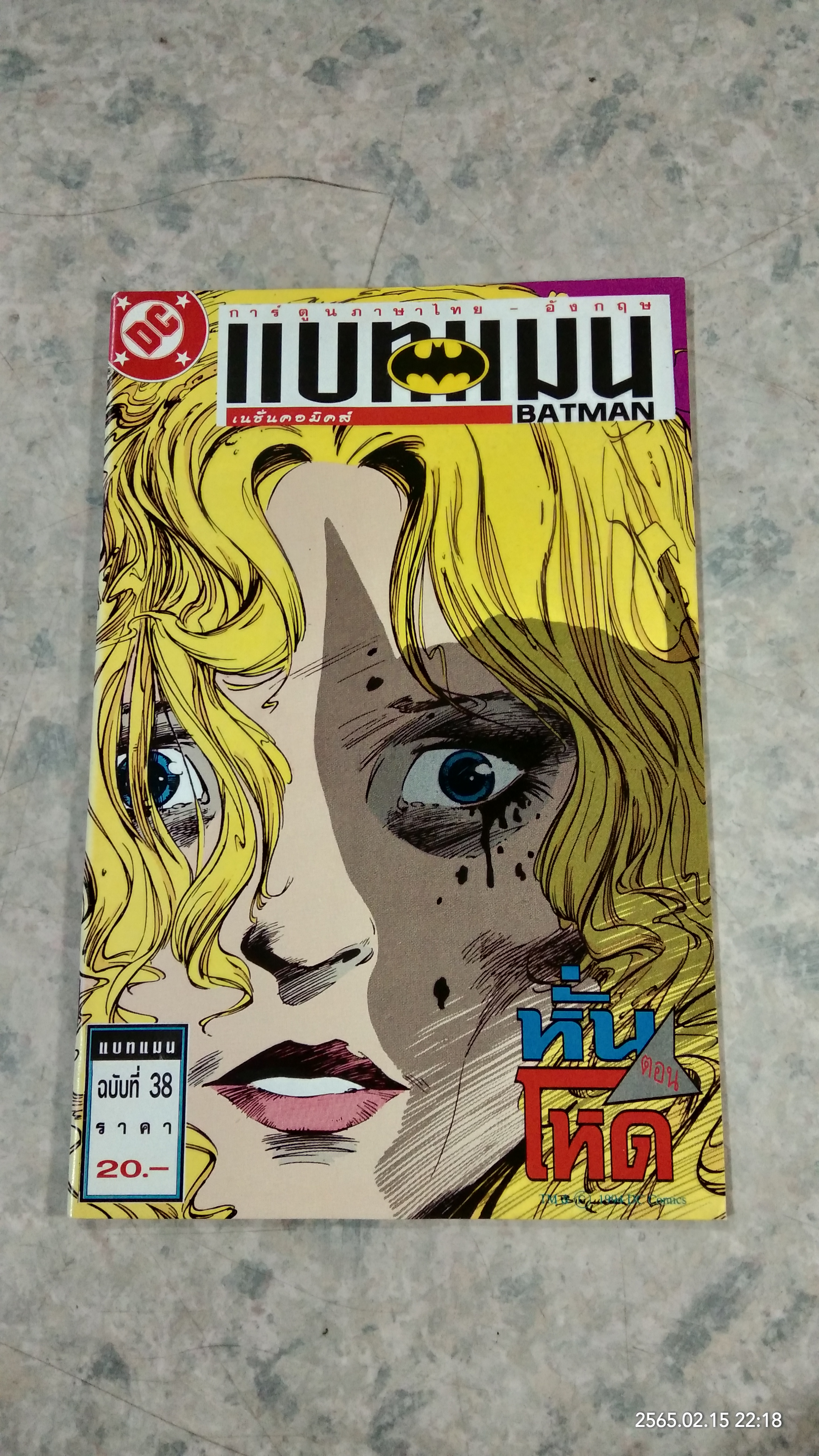 BATMAM ฉบับที่ 38 : เนชั่นคอมิคส์