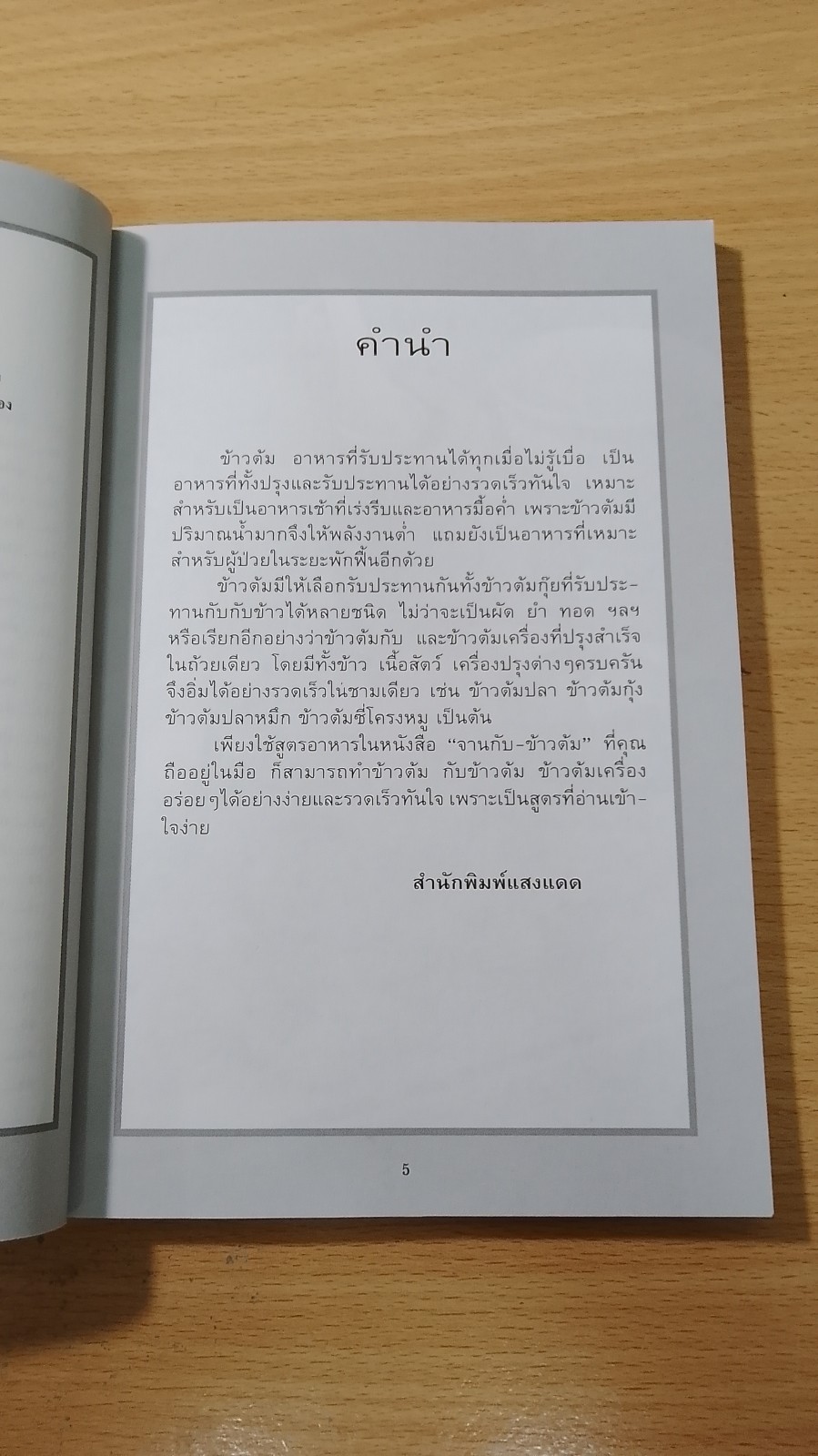 จานกับ-ข้าวต้ม / แสงแดด