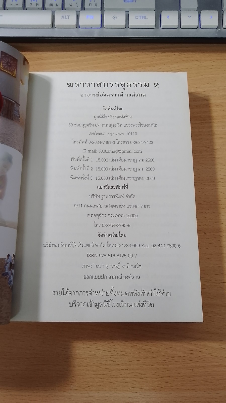 ฆราวาสบรรลุธรรม เล่ม 2 / อ.อัจฉราวดี วงศ์สกล