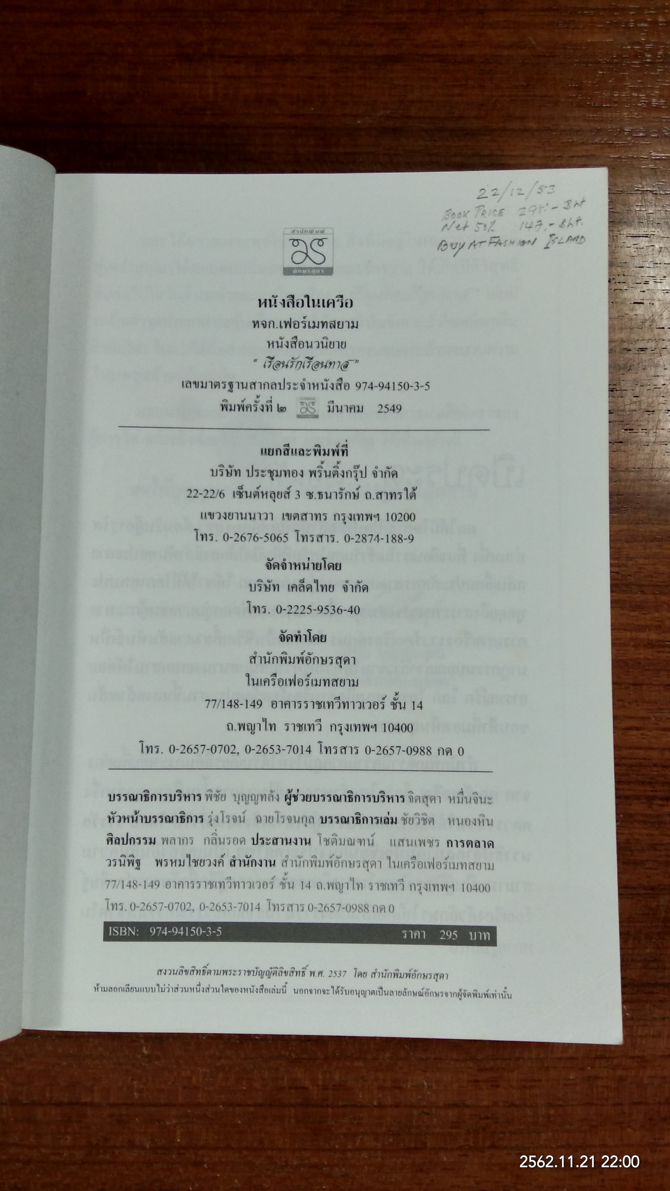 เรือนรักเรือนทาส / ชัยเจริญ