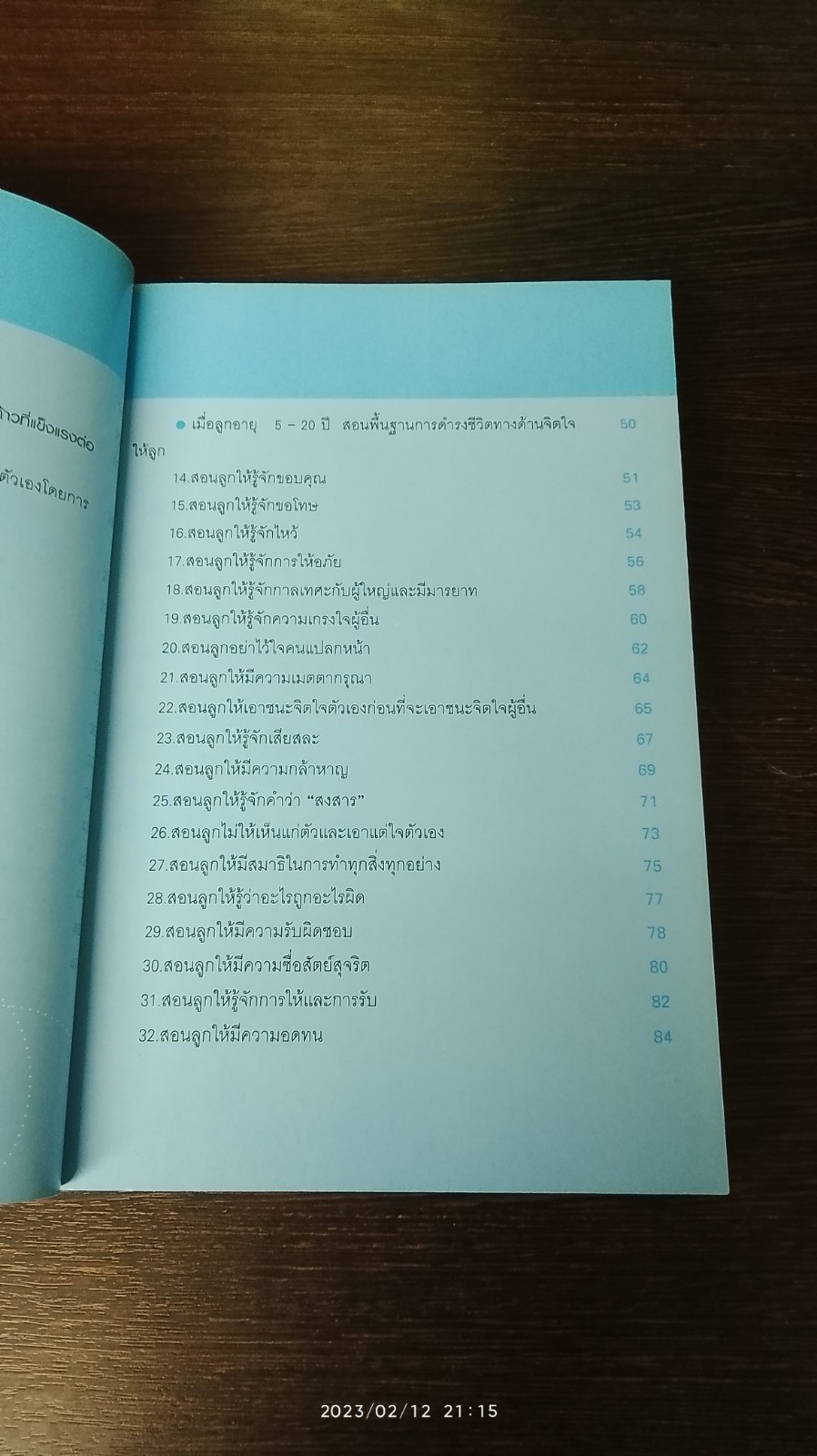 ๑๐๑ วิธีสอนลูกให้ยืนบนขาตัวเองได้ / โสภิตนภา ภิญโญ