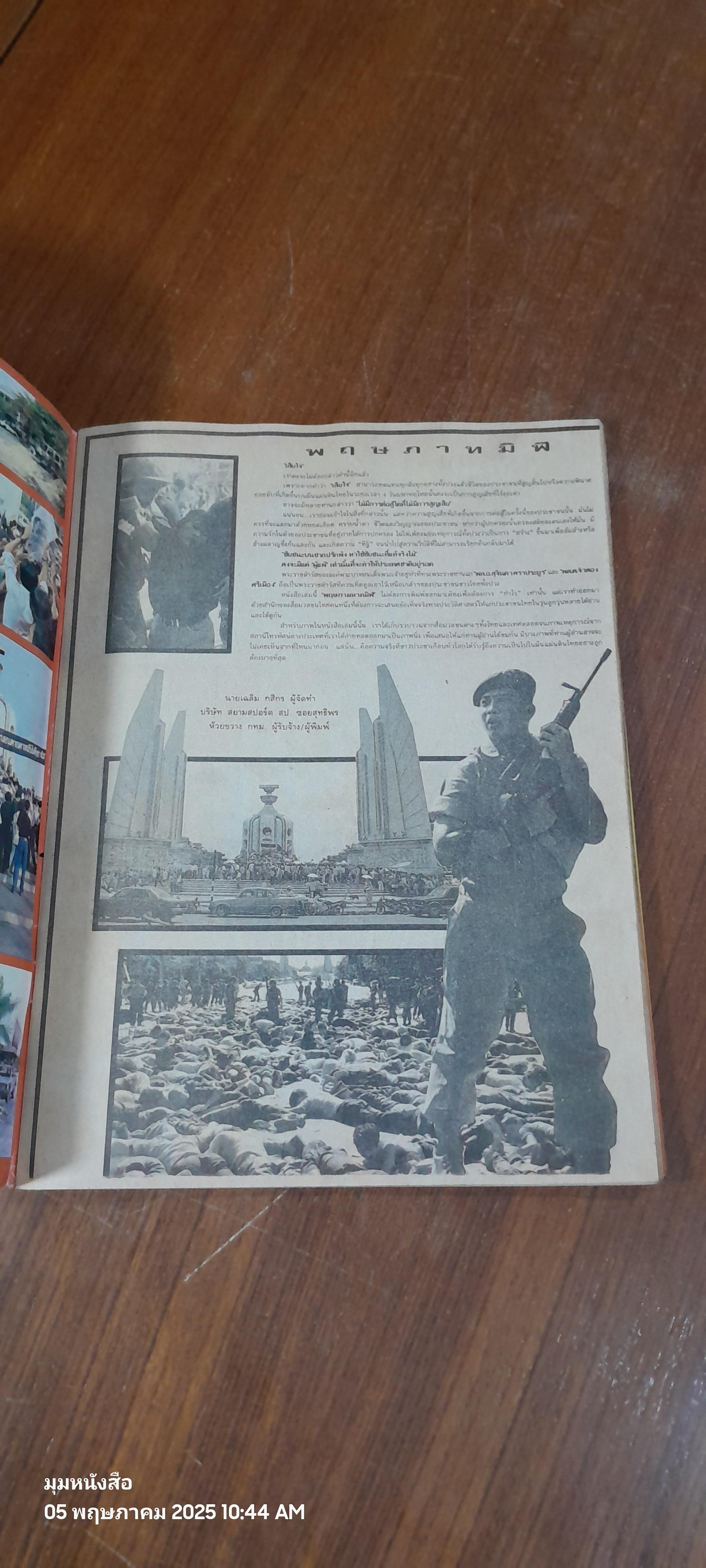 พฤษภาทมิฬ / นายเฉลิม กสิกร