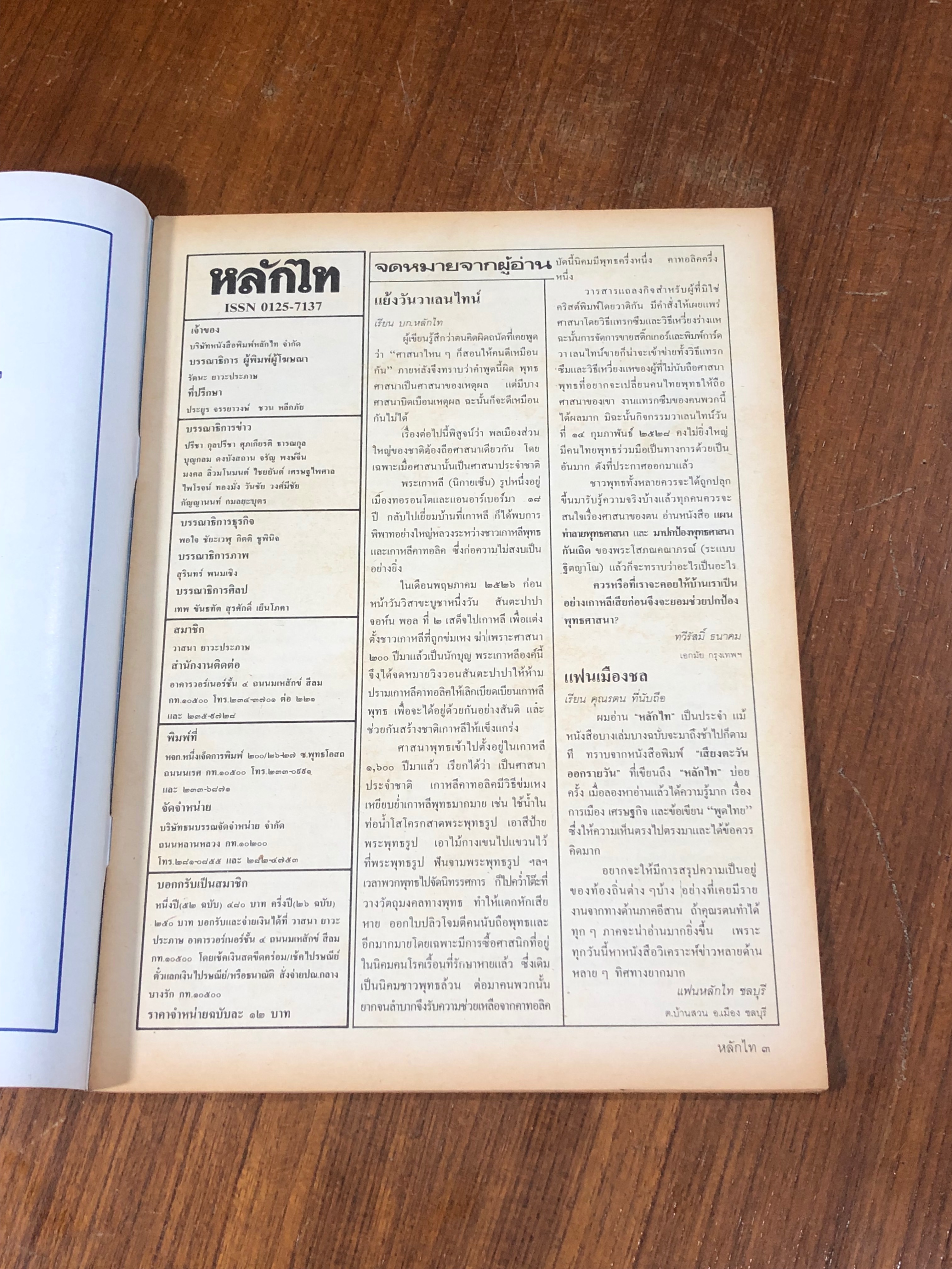 หลักไท : ปีที่ 4 ฉบับที่ 159