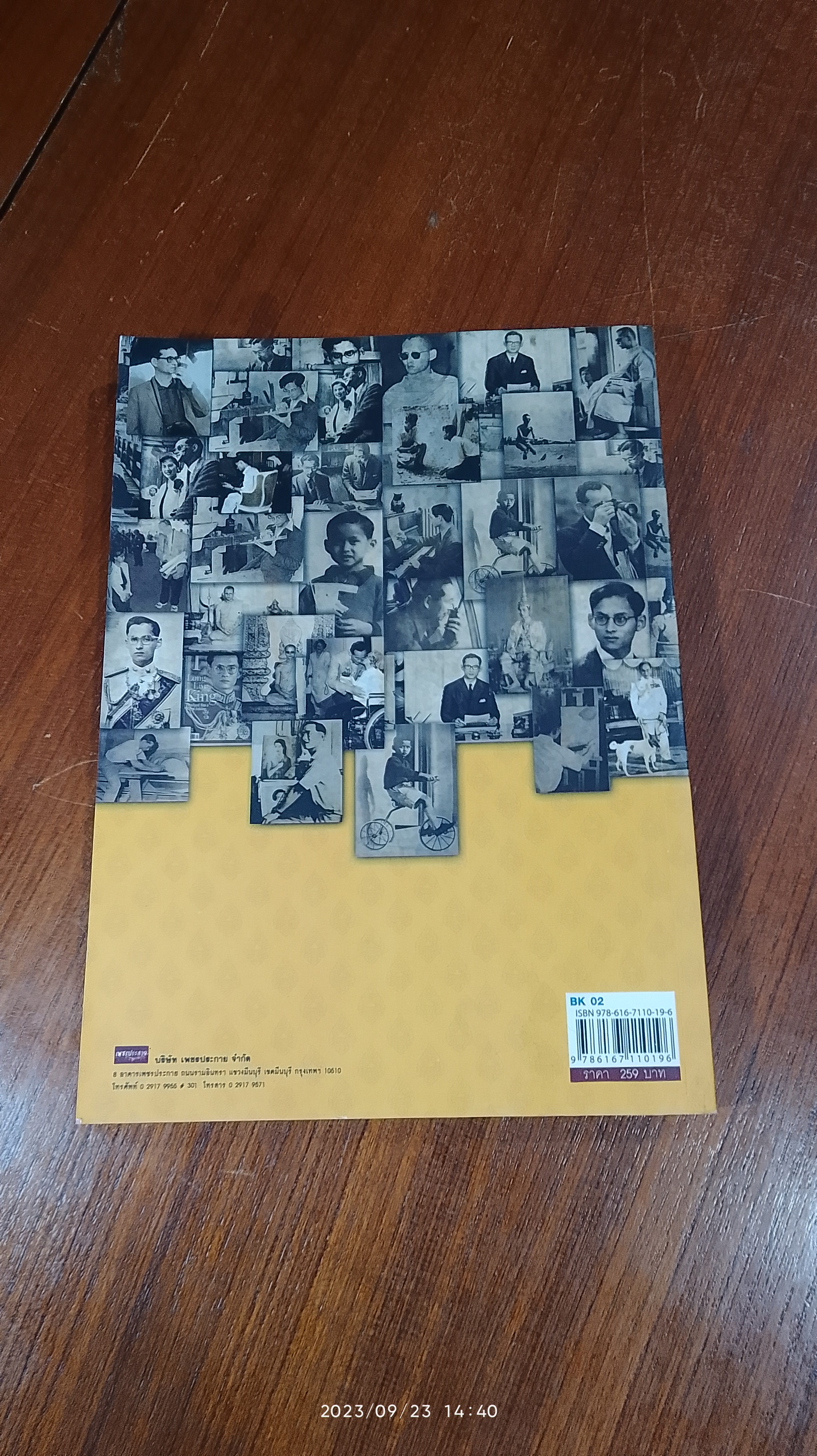 ใต้ร่มพระบารมีปกเกล้าฯ พระราชดำริเพื่อแผ่นดิน / พลาดิศัย สิทธิธัญกิจ