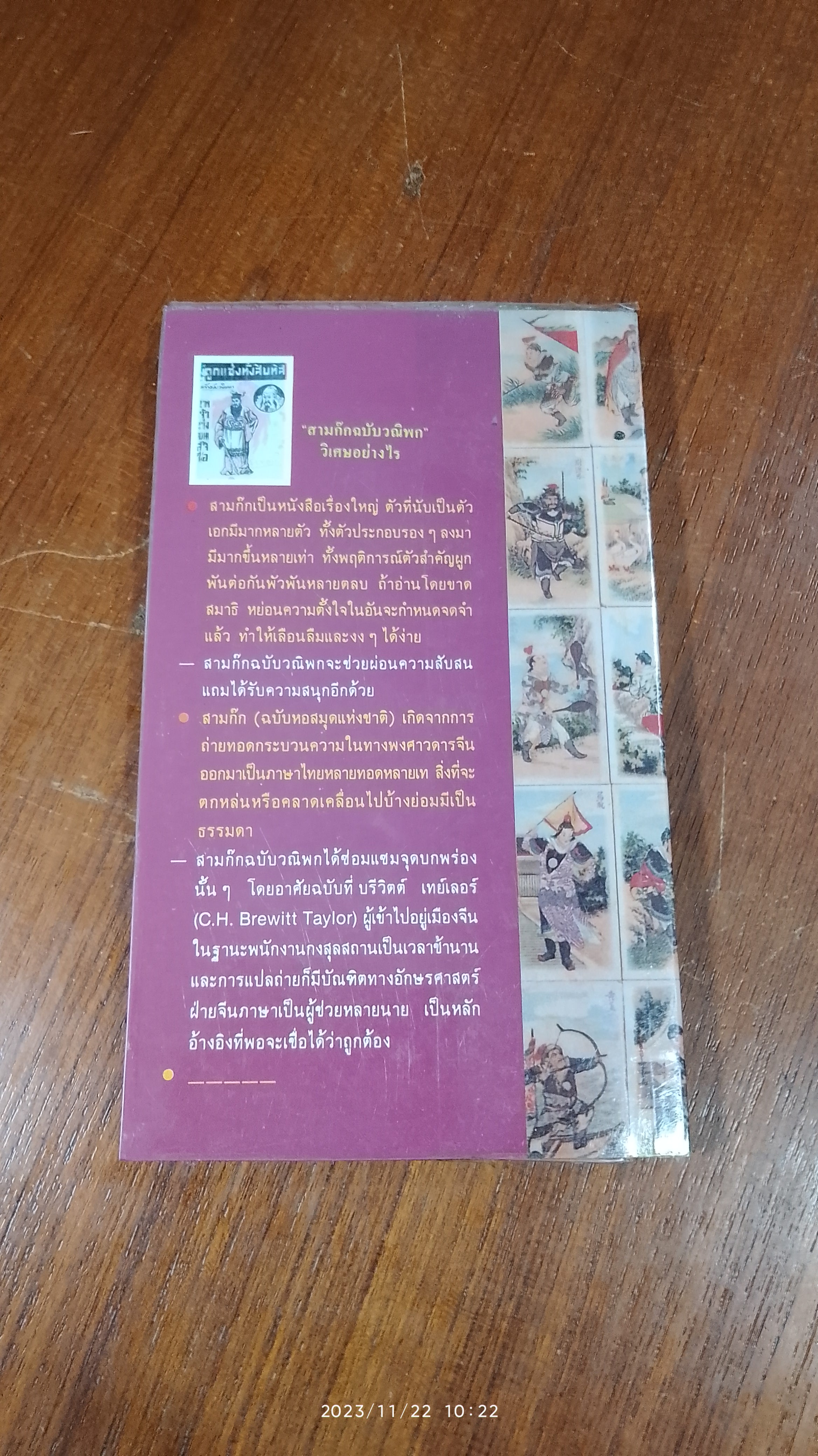 ตั๋งโต๊ะ ผู้ถูกแช่งทั้งสิบทิศ / ยาขอบ