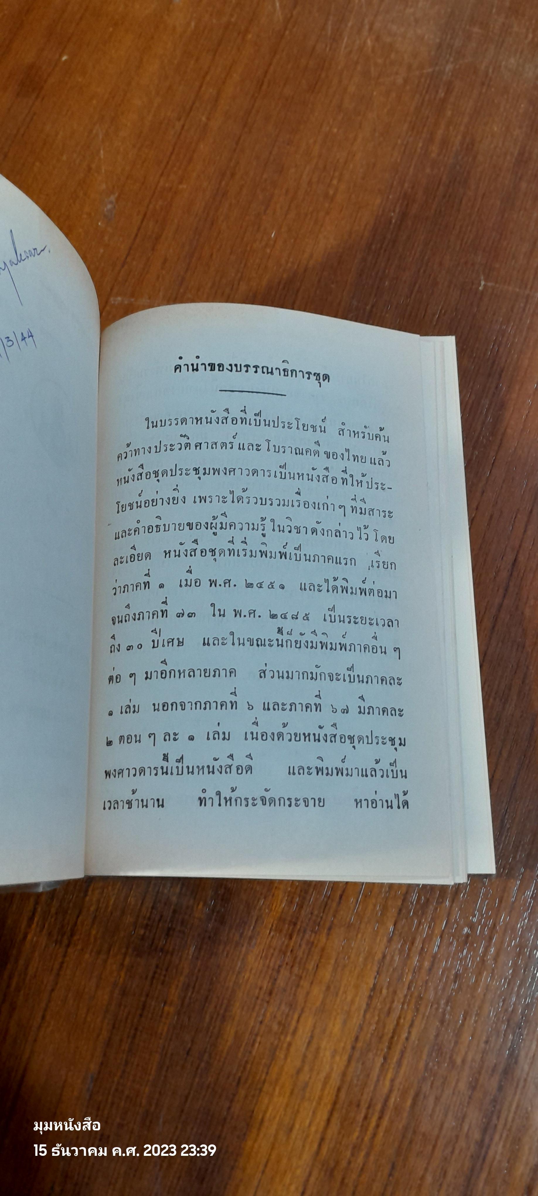 ประชุมพงศาวดารเล่ม 29