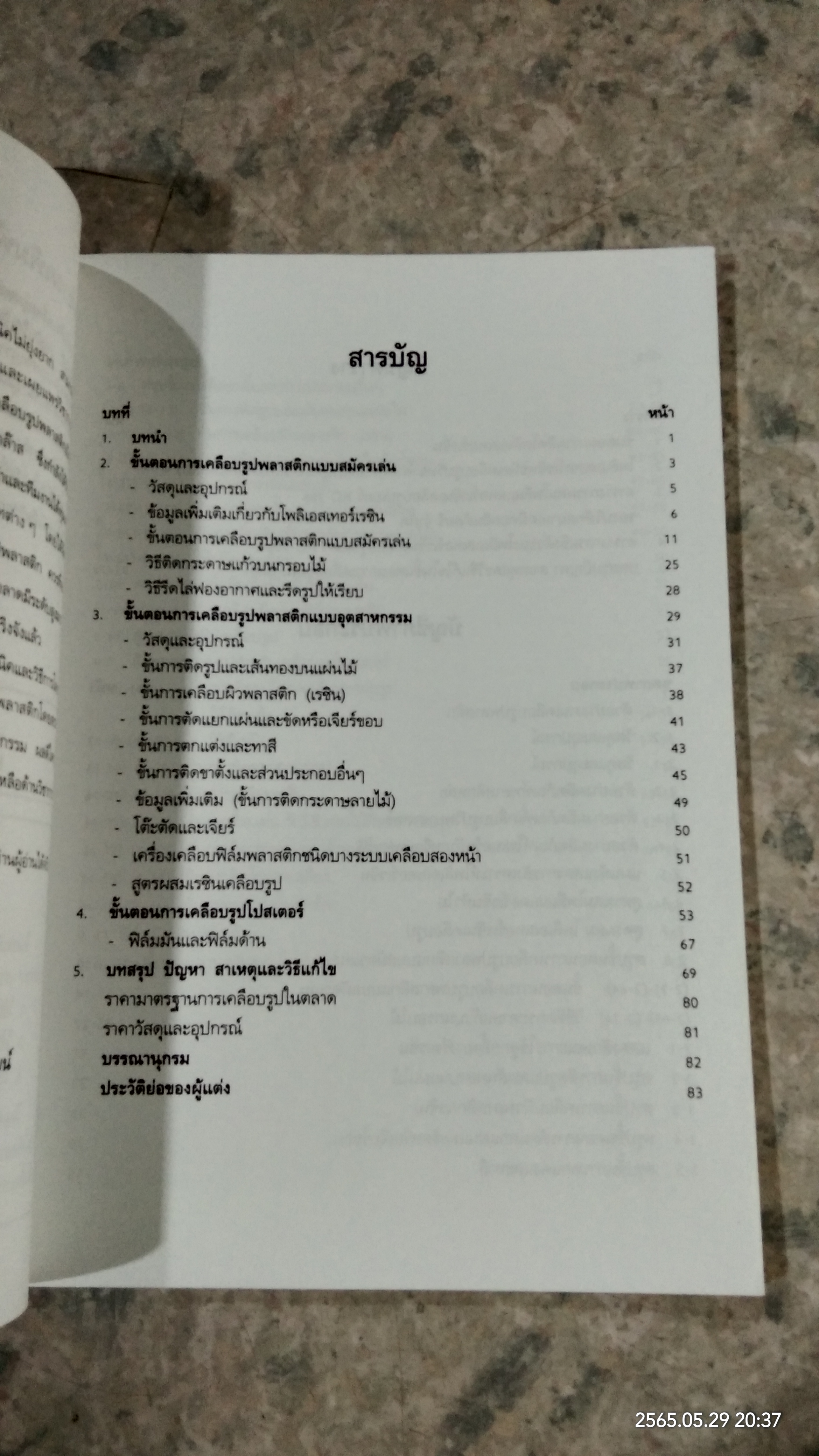 เคลือบรูปพลาสติก / พิชิต เลี่ยมพิพัฒน์