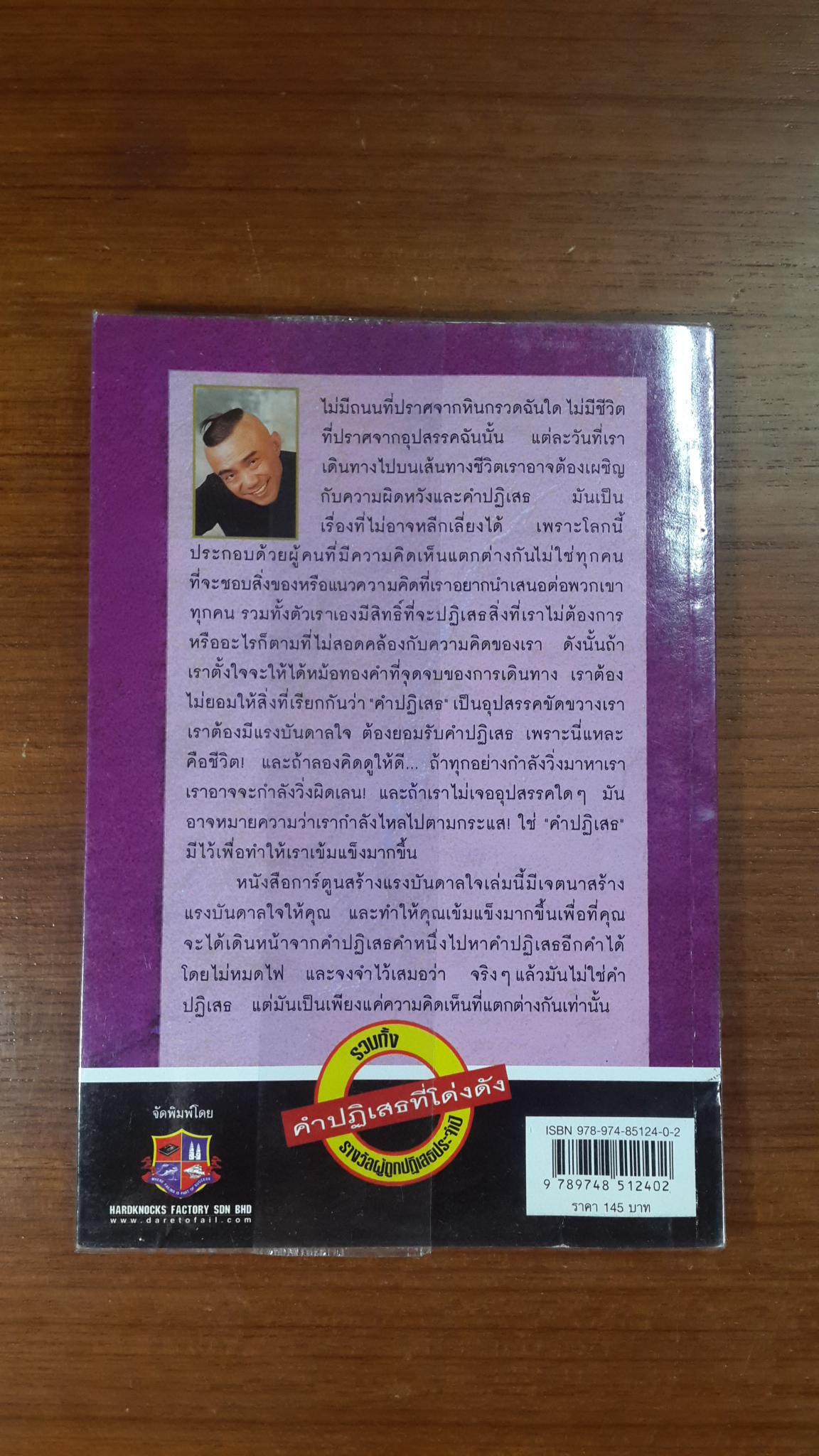 การ์ตูนสร้างแรงบันดาลใจ - กล้าถูกปฏิเสธ / บิลลี่ ลิม