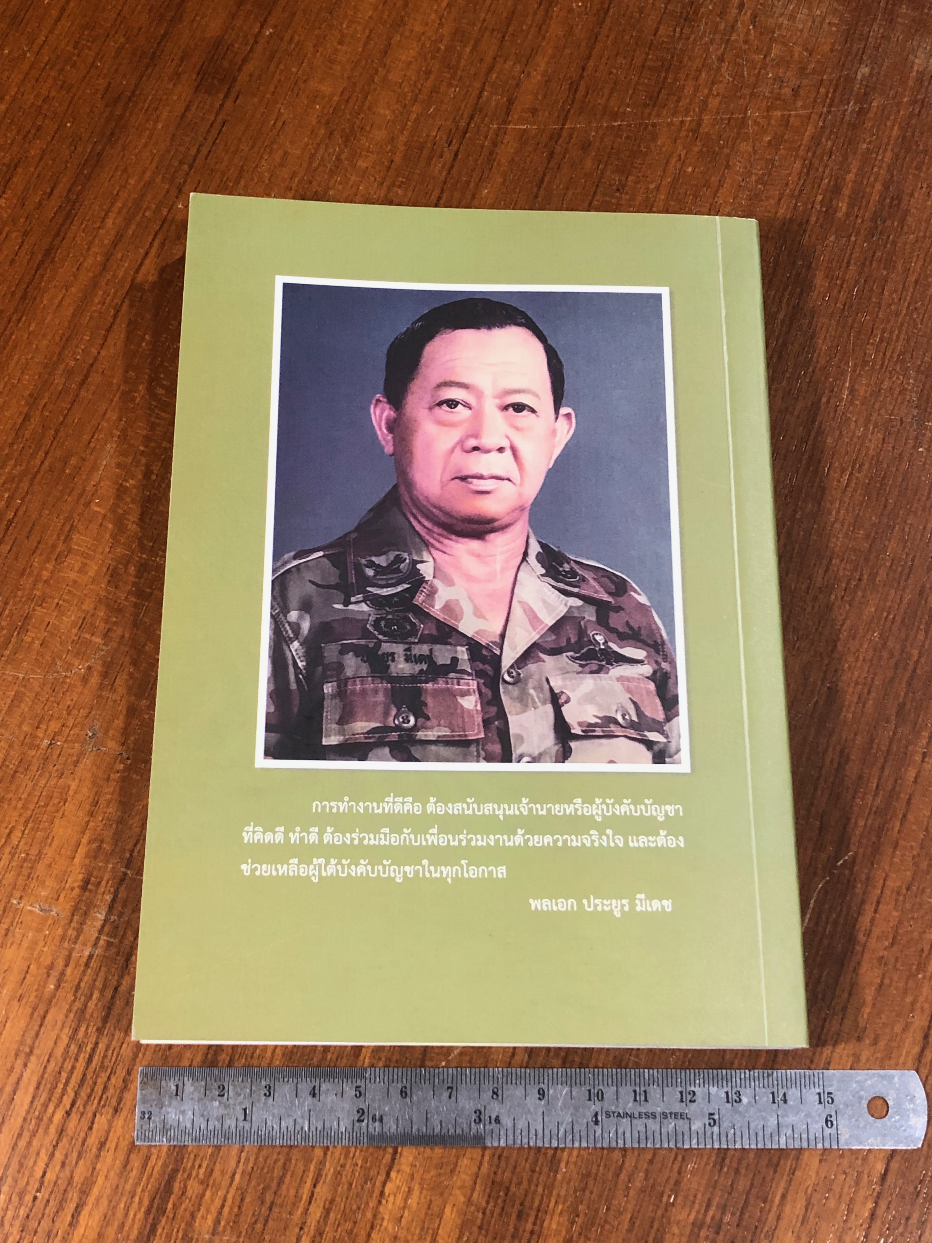 อนุสรณ์ในงานพระราชทานเพลิงศพ พลเอก ประยูร มีเดช