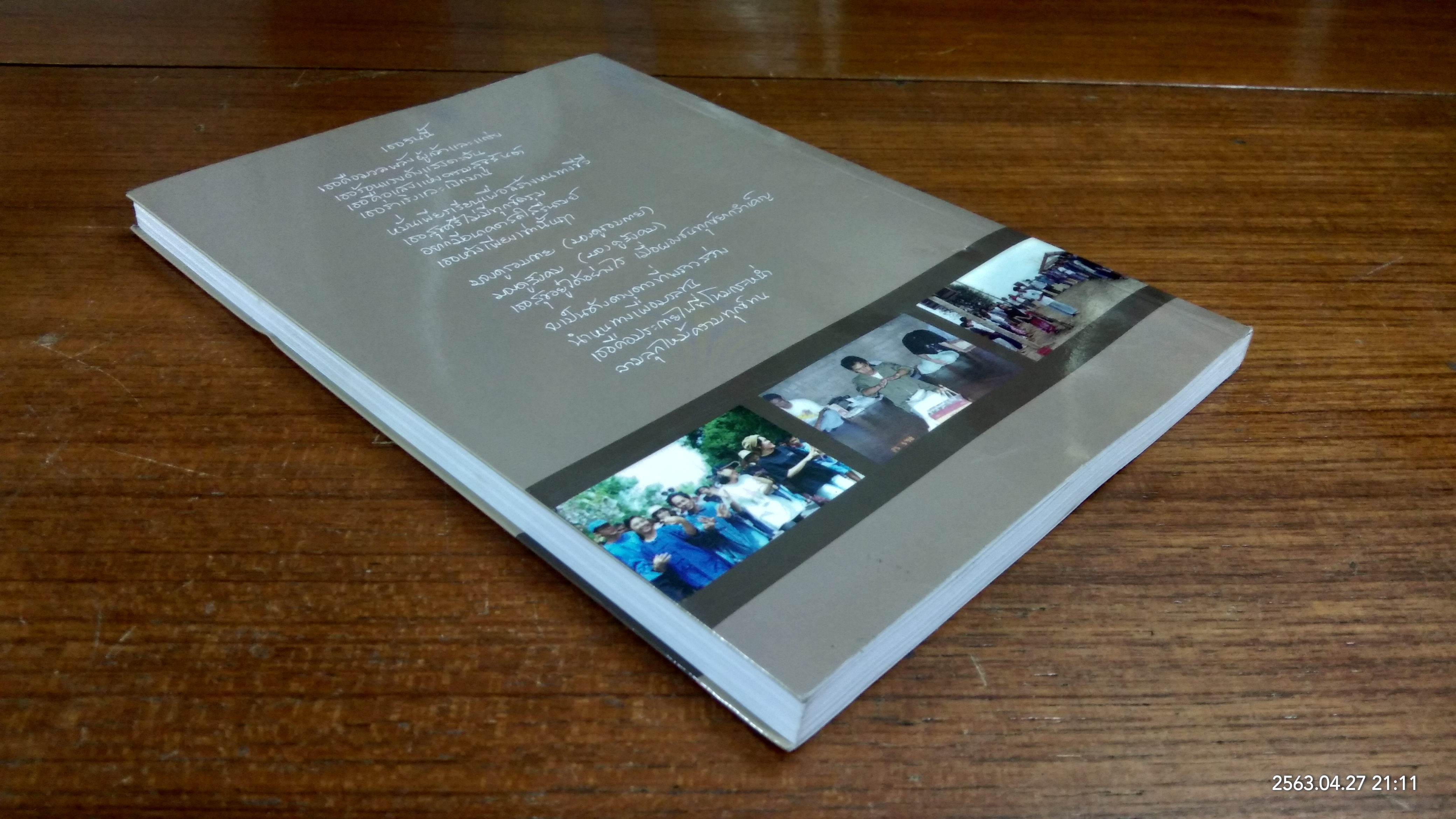 ตะเกียง บันทึกประวัติศาสตร์ 6 ทศวรรษ ขบวนการนักศึกษาบ้านเซเวียร์กับสังคมไทย / ปณิธาน กิจสกุล