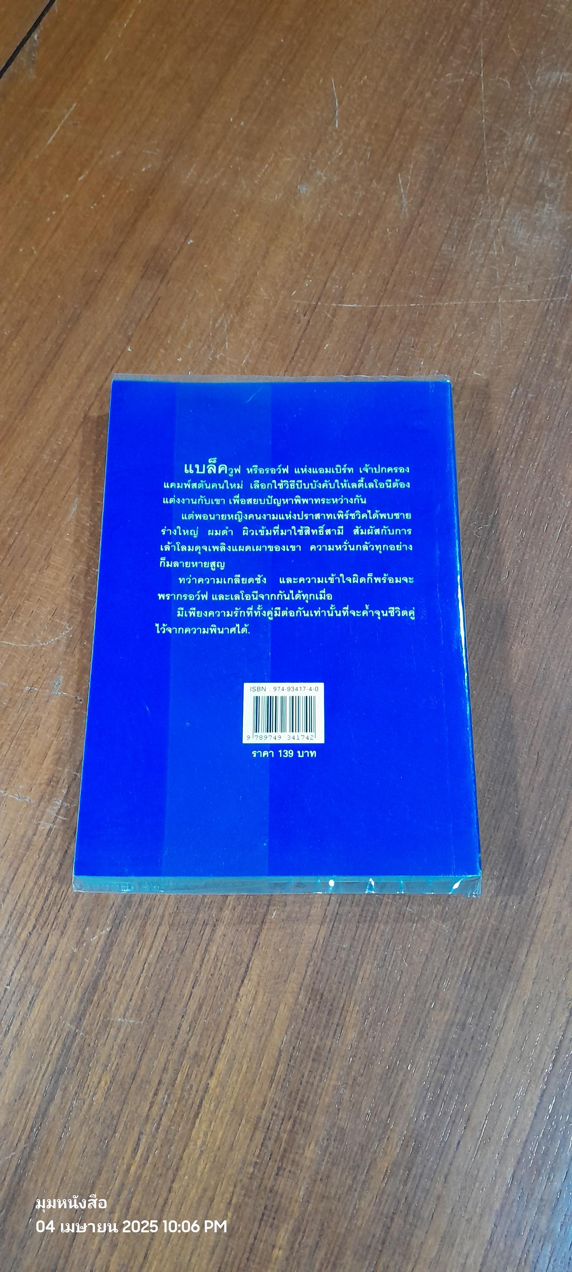 ผู้ครองใจ / เกษวดี