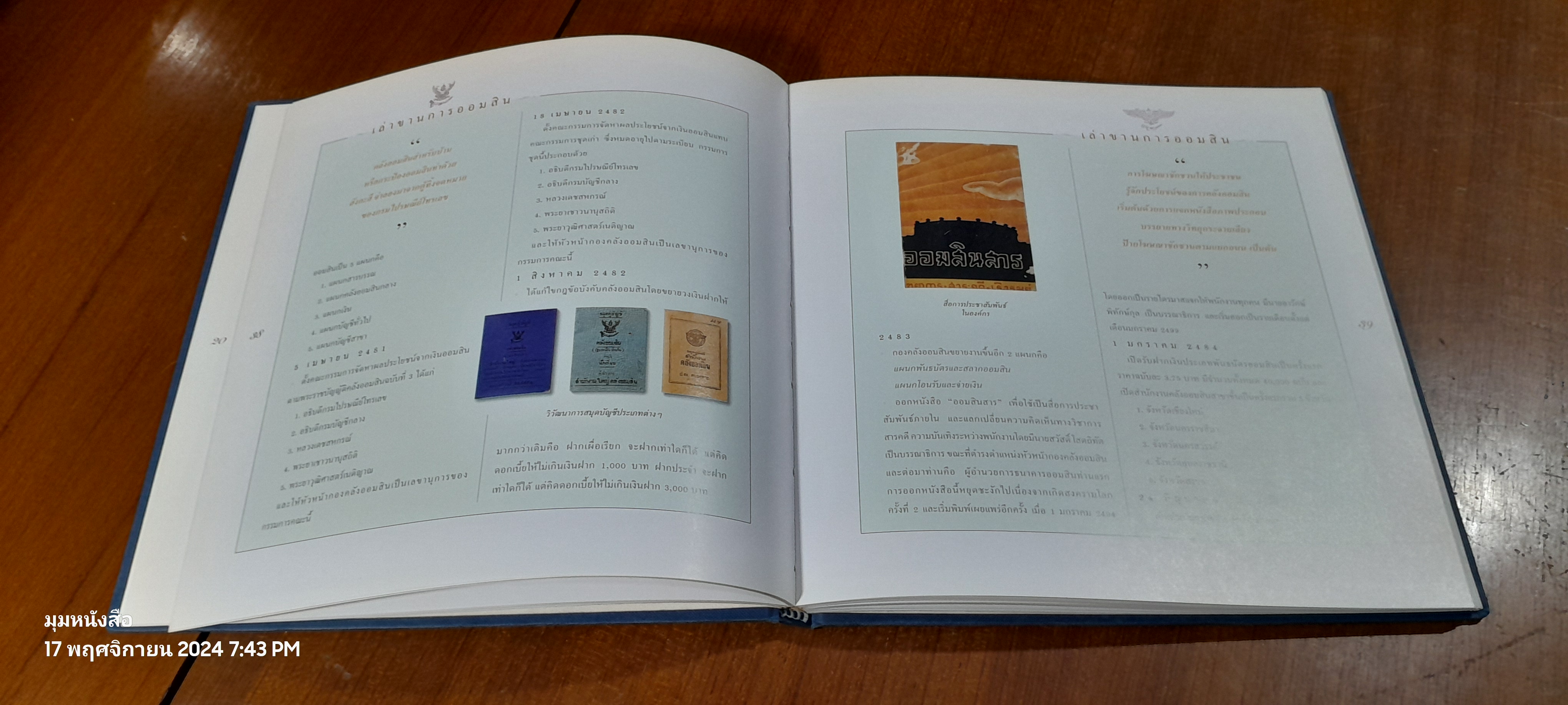 เล่าขานการออมสิน