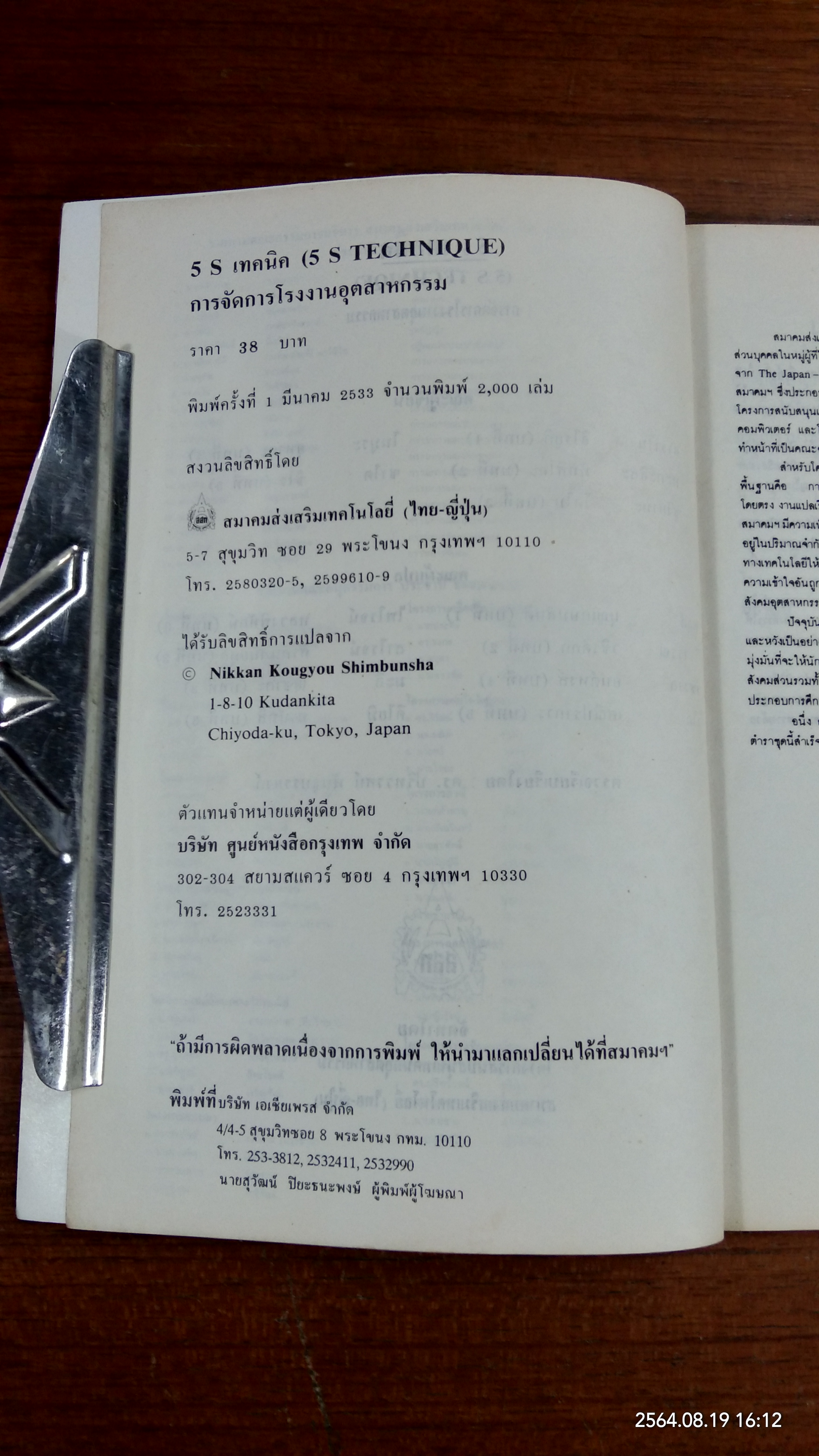 5 S เทคนิค การจัดการโรงงานอุตสาหกรรม