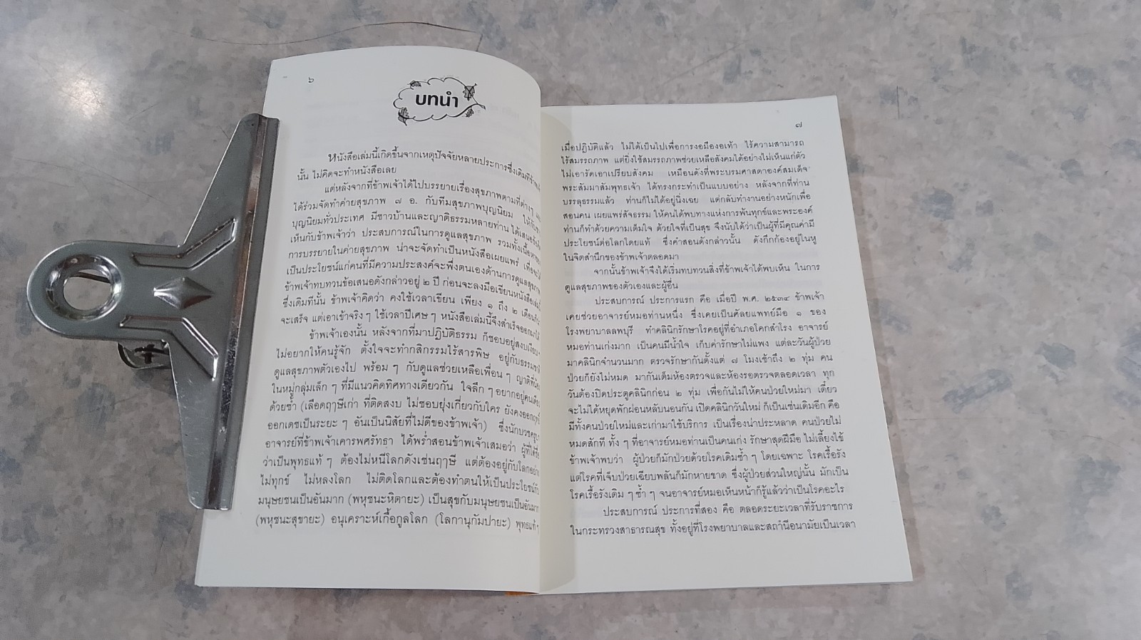 ร้อน - เย็น ไม่สมดุล / ใจเพชร มีทรัพย์