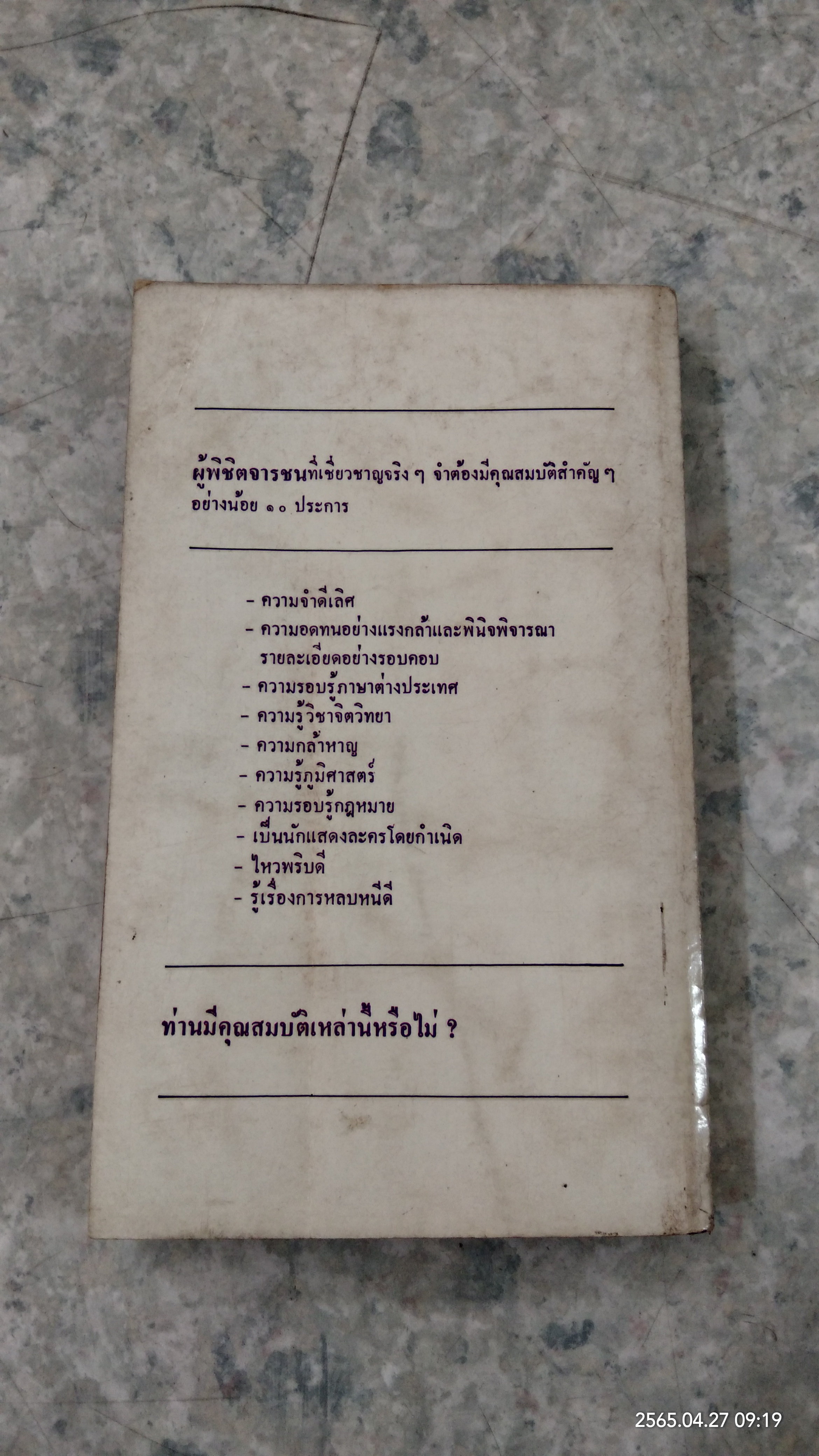 ผู้พิชิตจารชน / โอเรสเต ปินโต